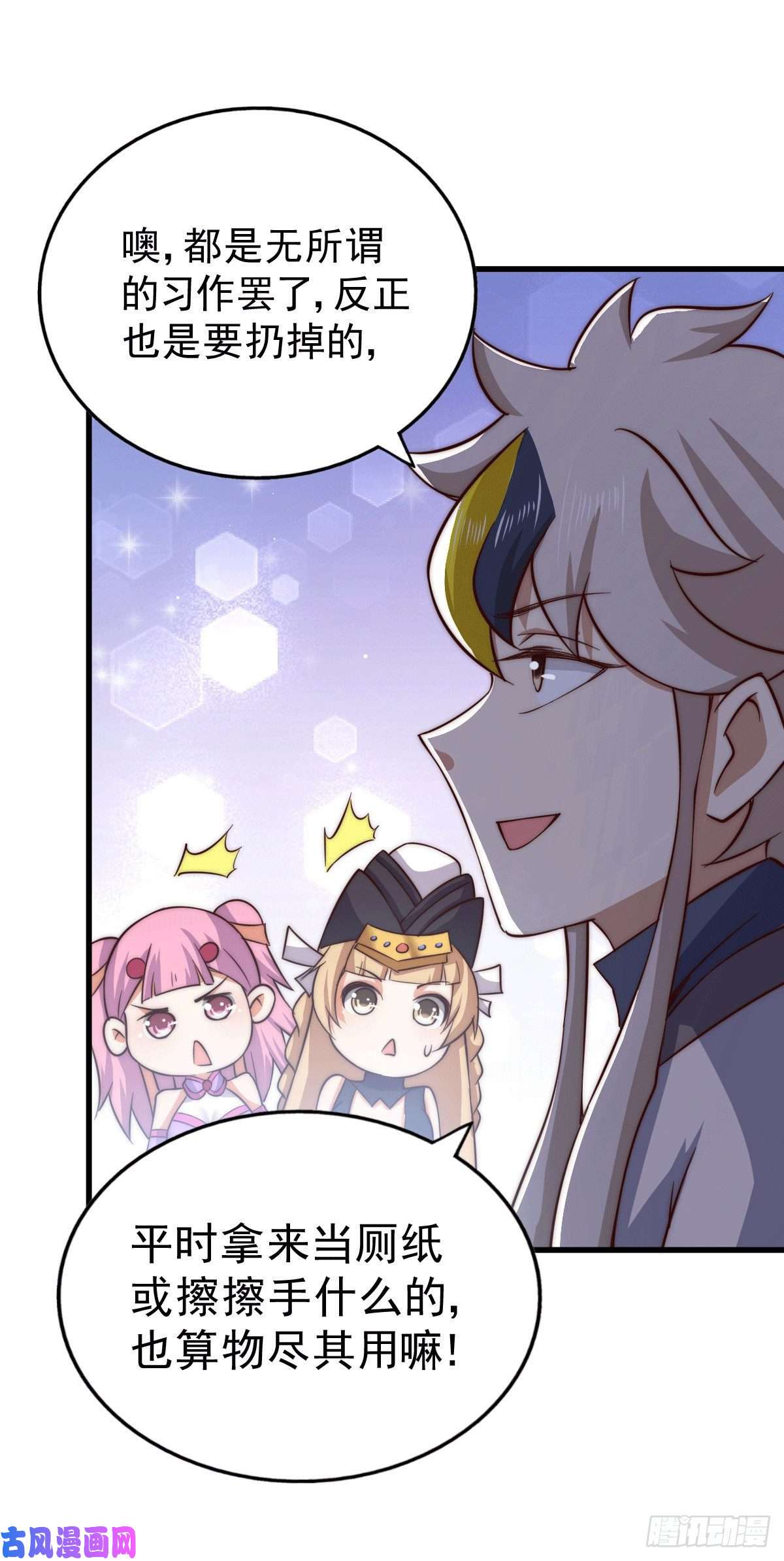 万人之上第74话 厕纸竟是极品圣物！