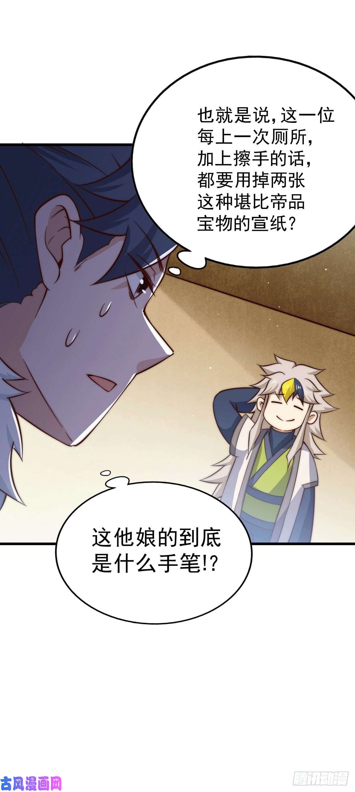 万人之上第74话 厕纸竟是极品圣物！