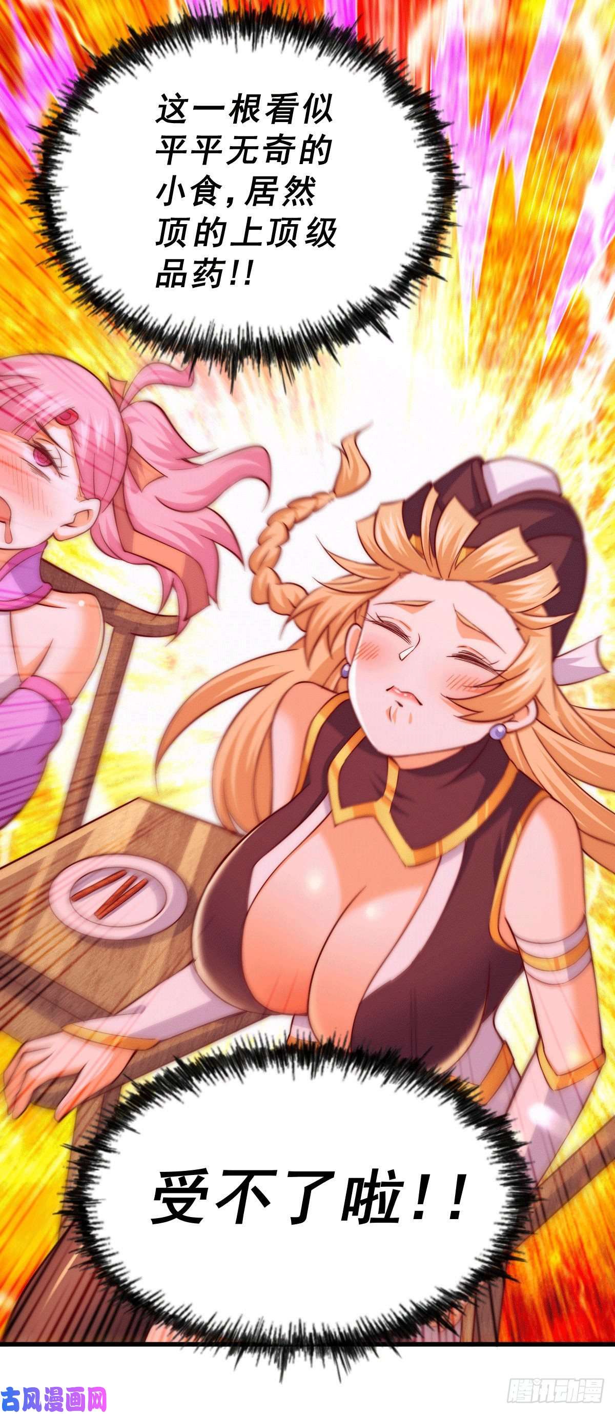 万人之上第74话 厕纸竟是极品圣物！