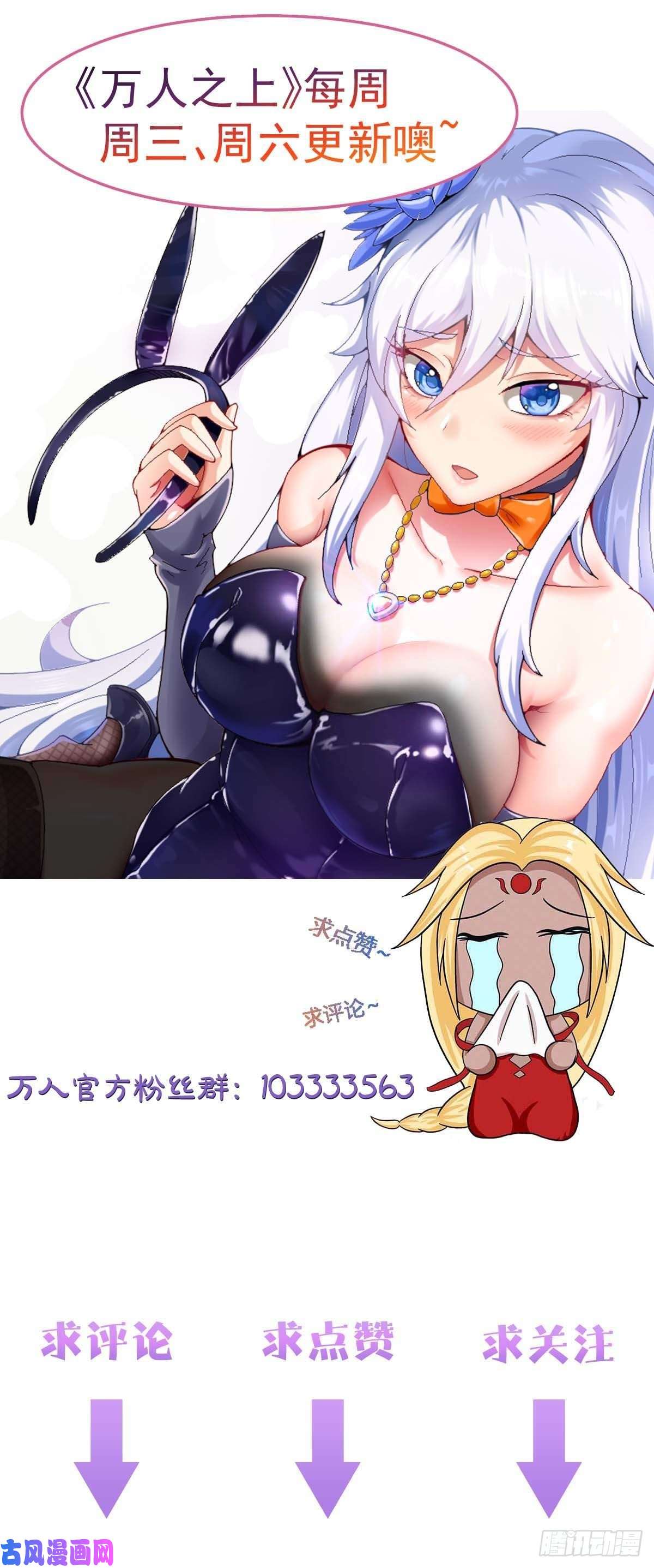 万人之上第74话 厕纸竟是极品圣物！