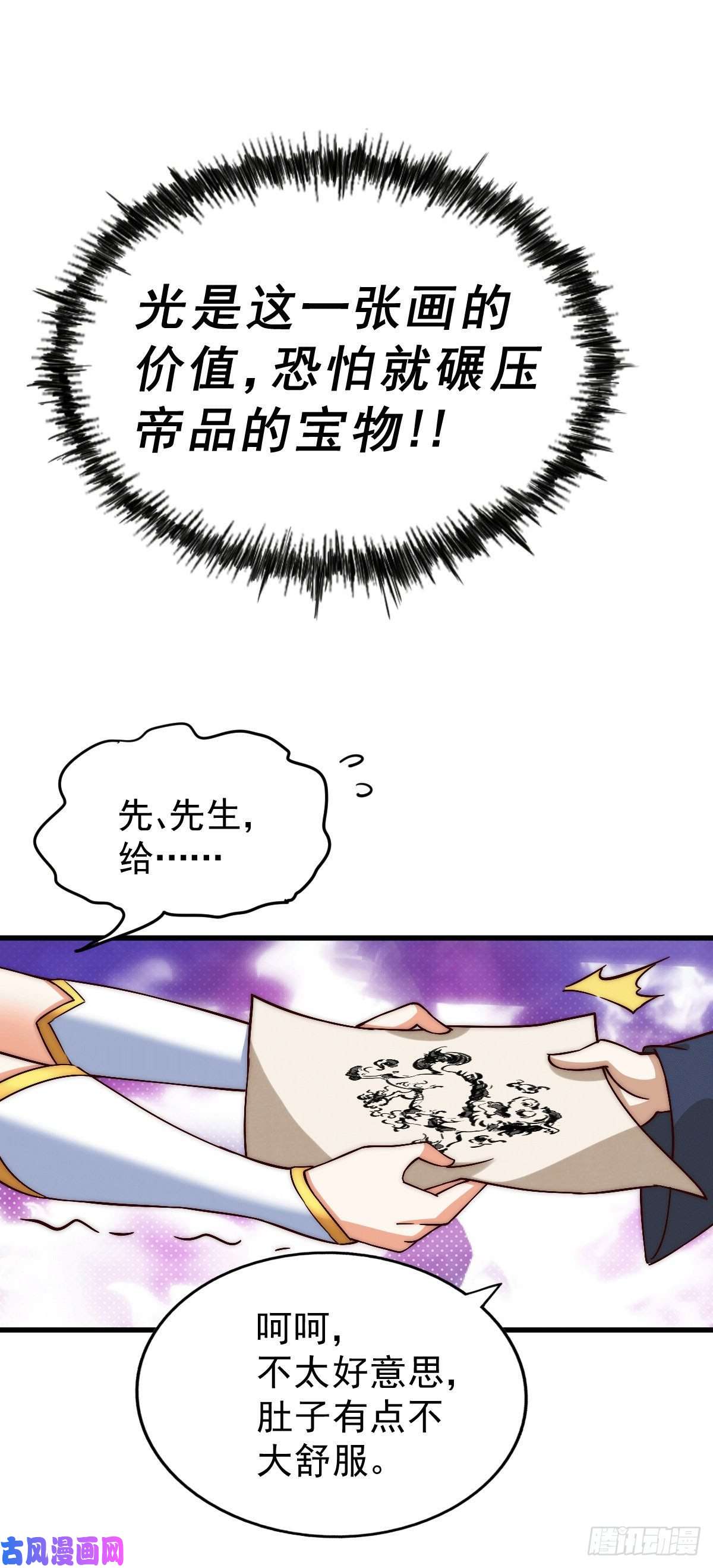 万人之上第74话 厕纸竟是极品圣物！