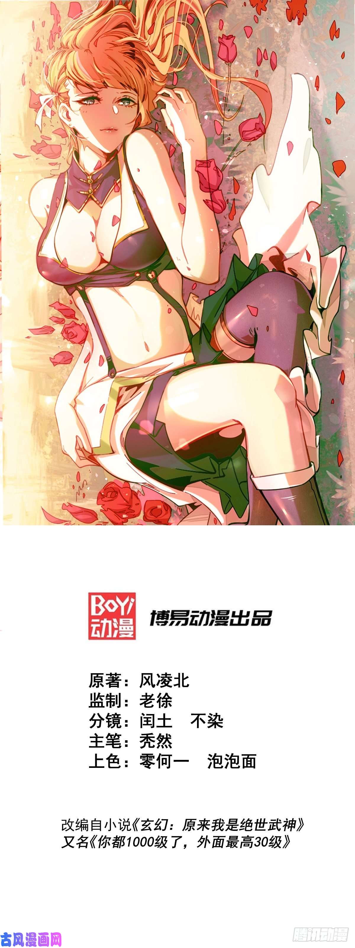万人之上第76话 示好