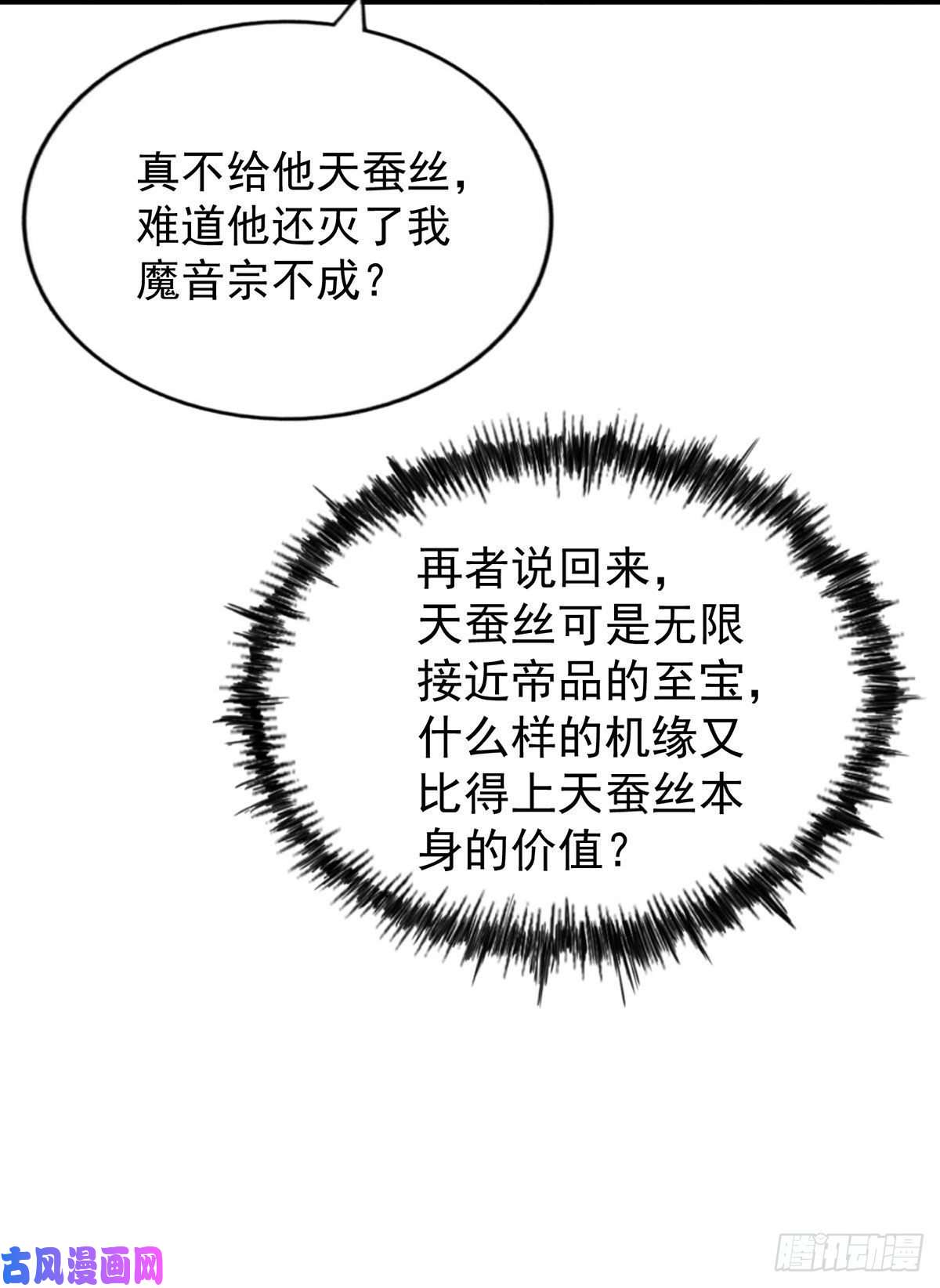 万人之上第76话 示好