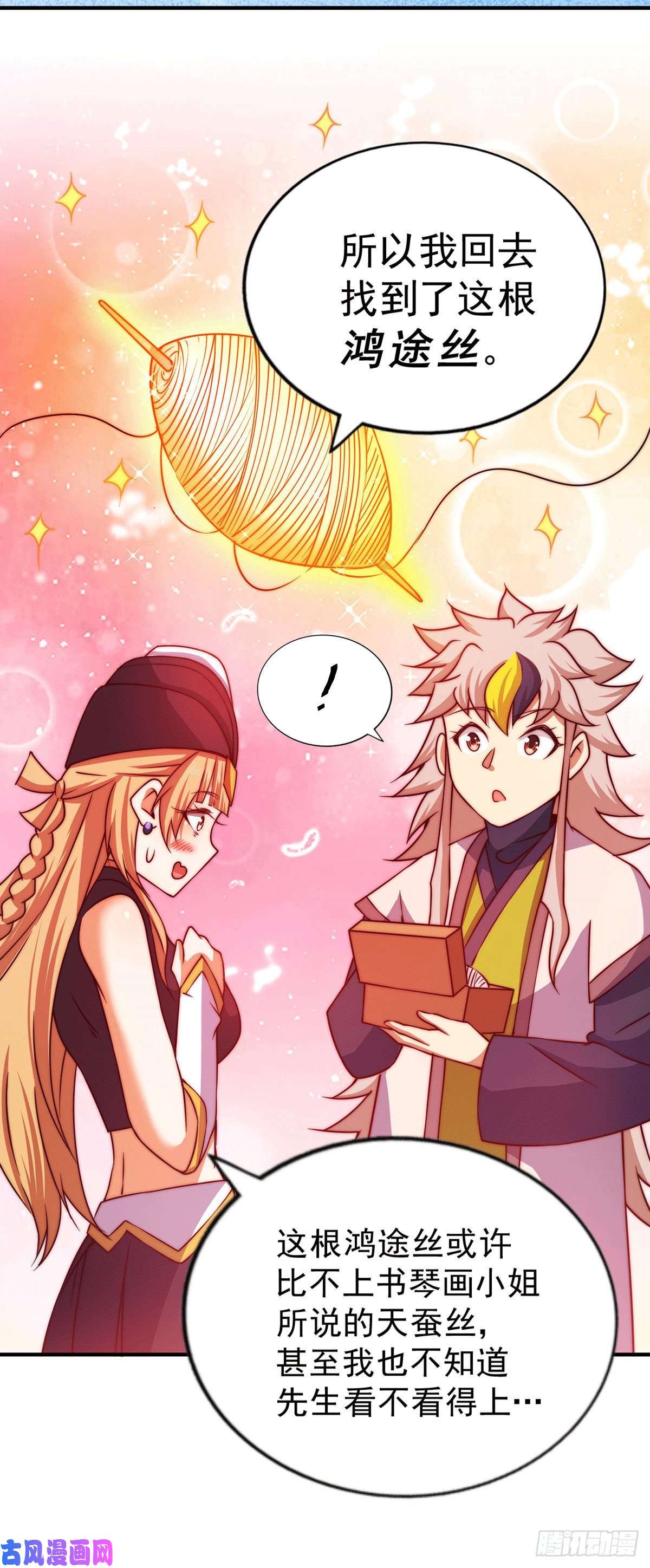 万人之上第76话 示好