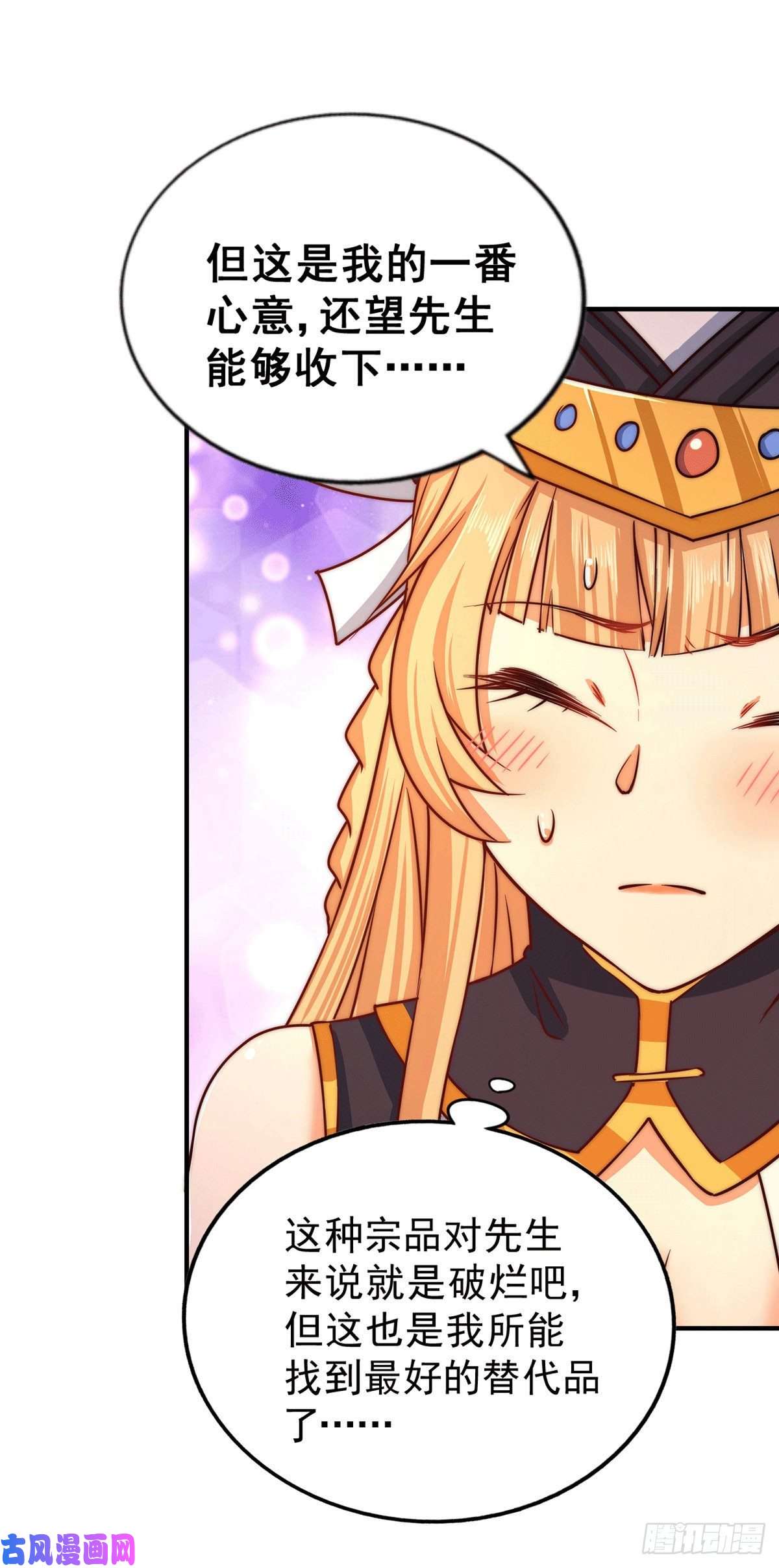 万人之上第76话 示好