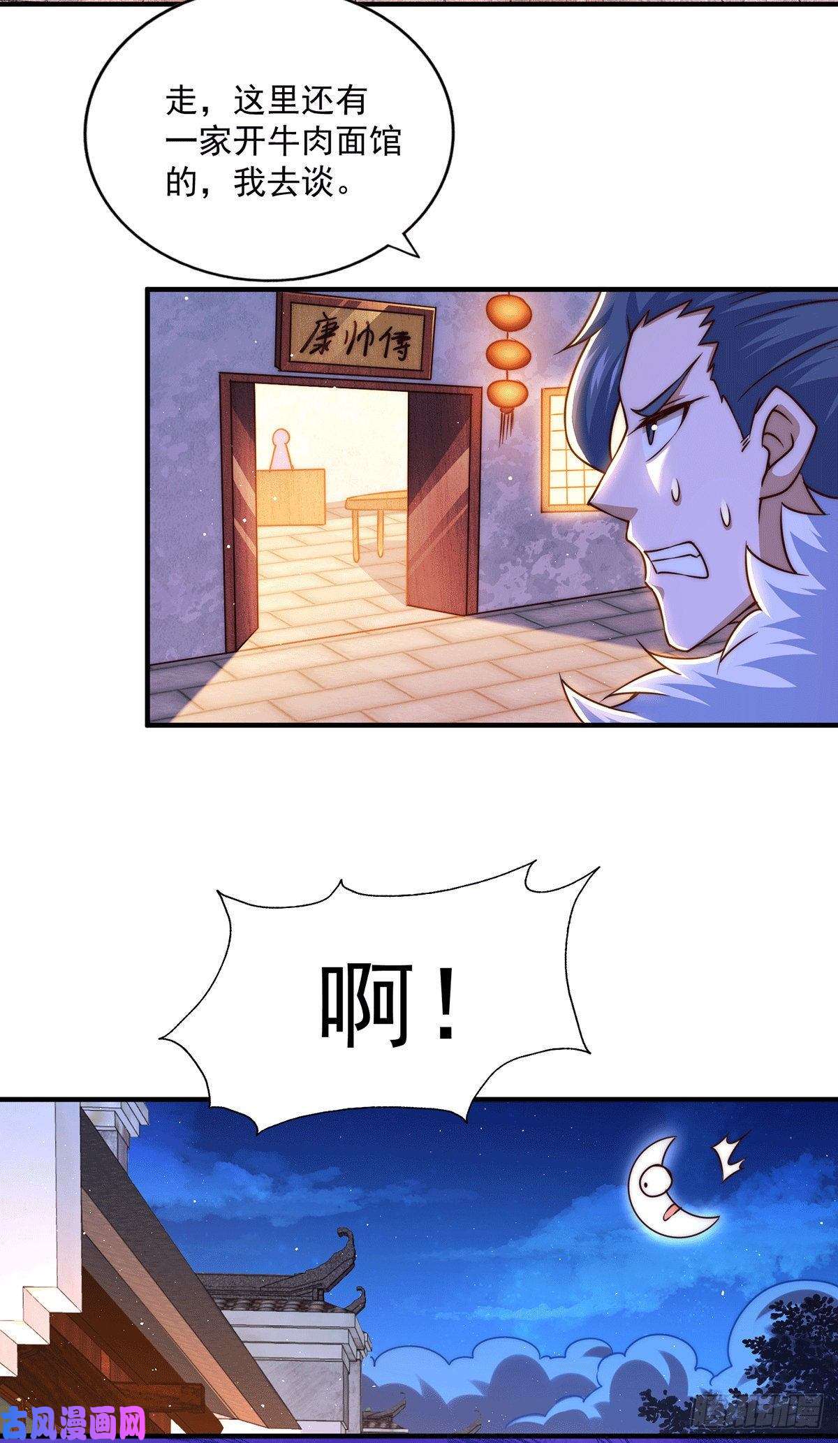 万人之上第76话 示好