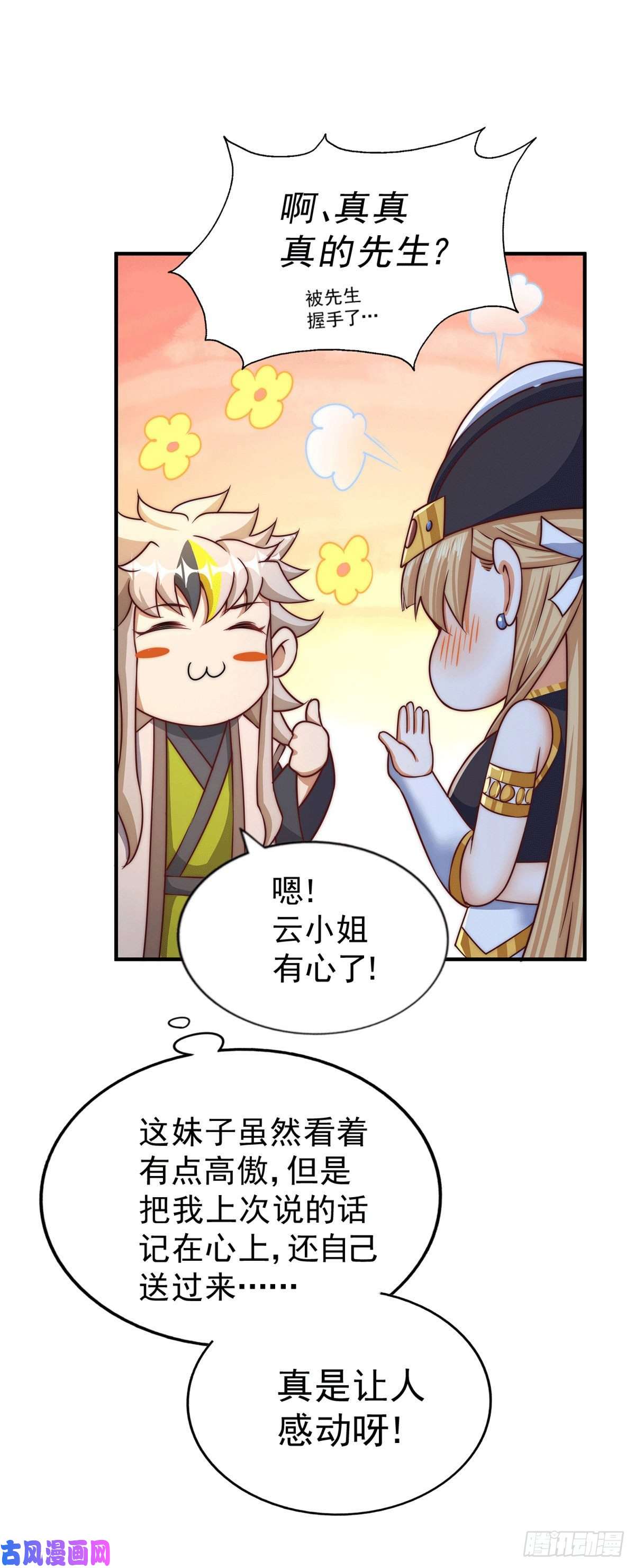 万人之上第76话 示好