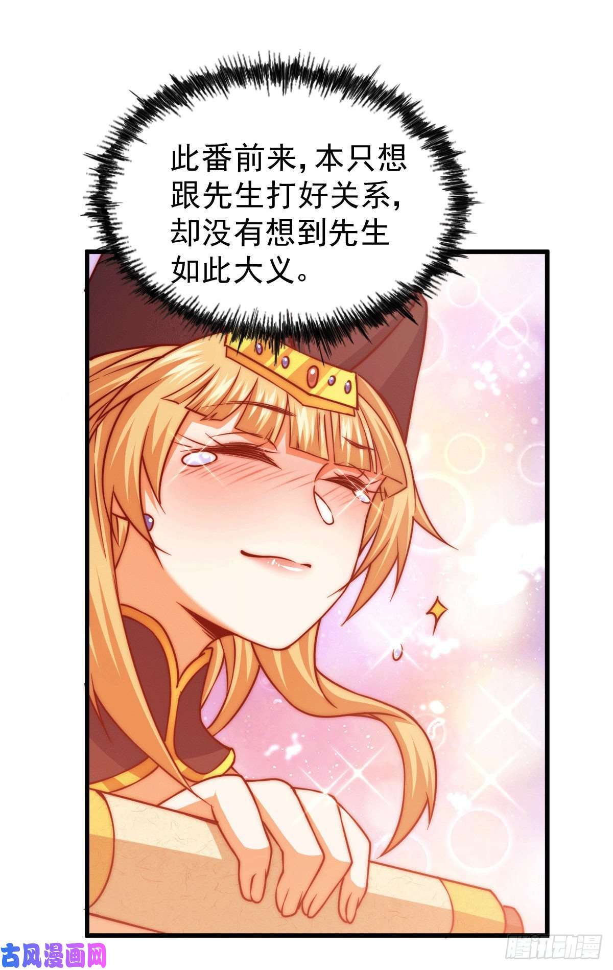 万人之上第76话 示好