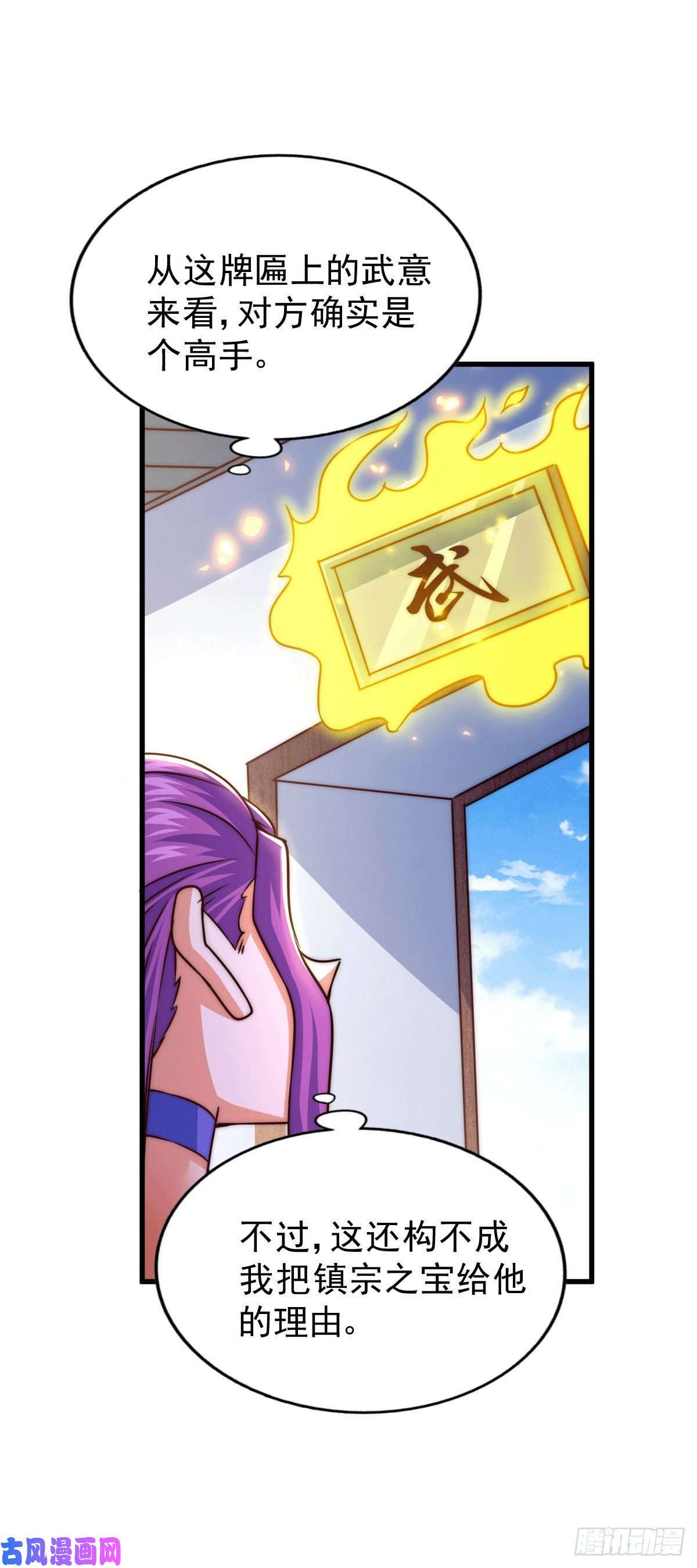 万人之上第76话 示好