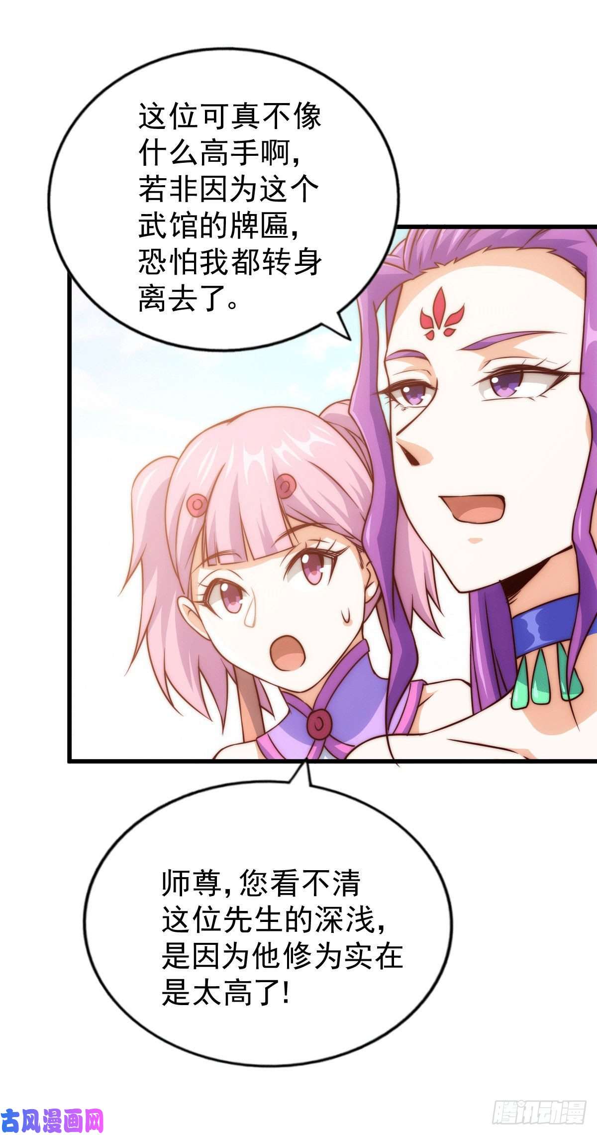 万人之上第76话 示好