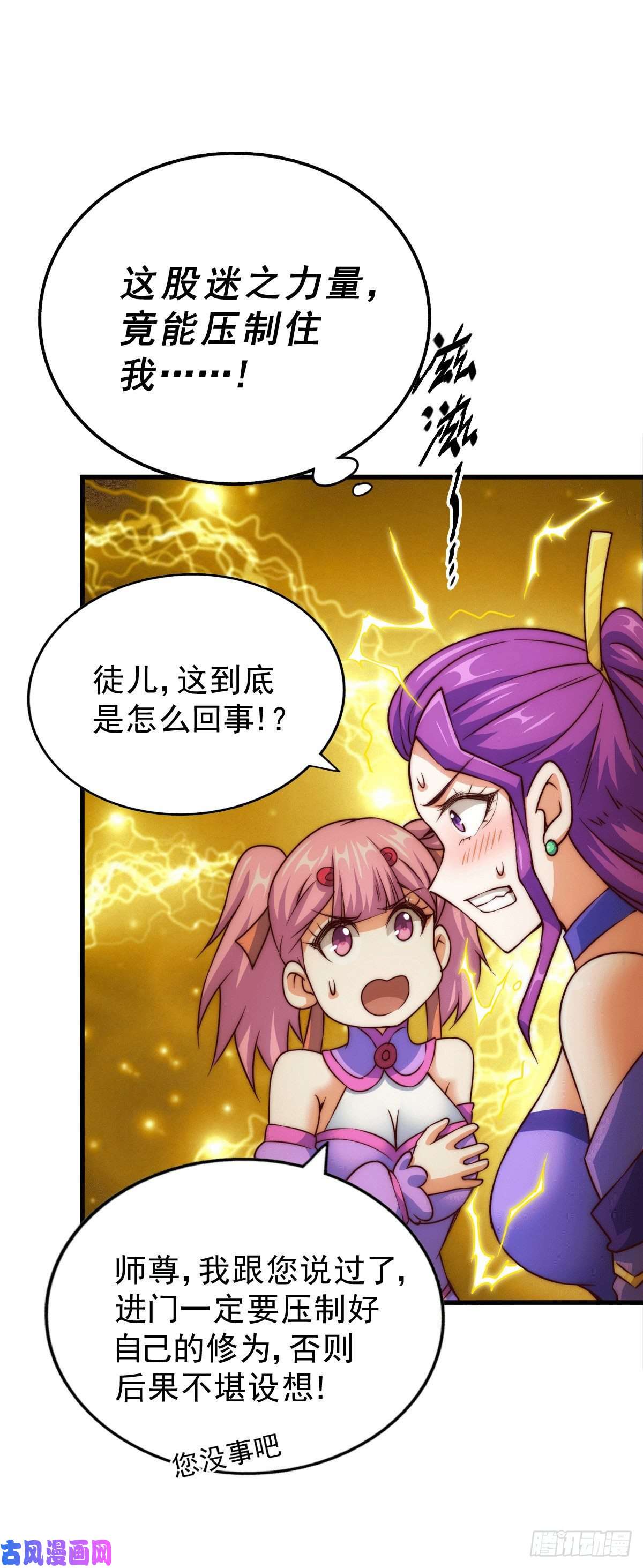 万人之上第76话 示好