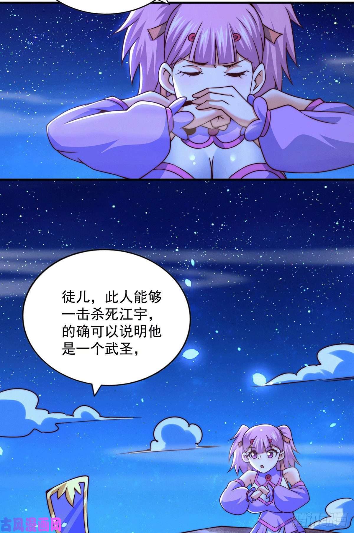 万人之上第76话 示好