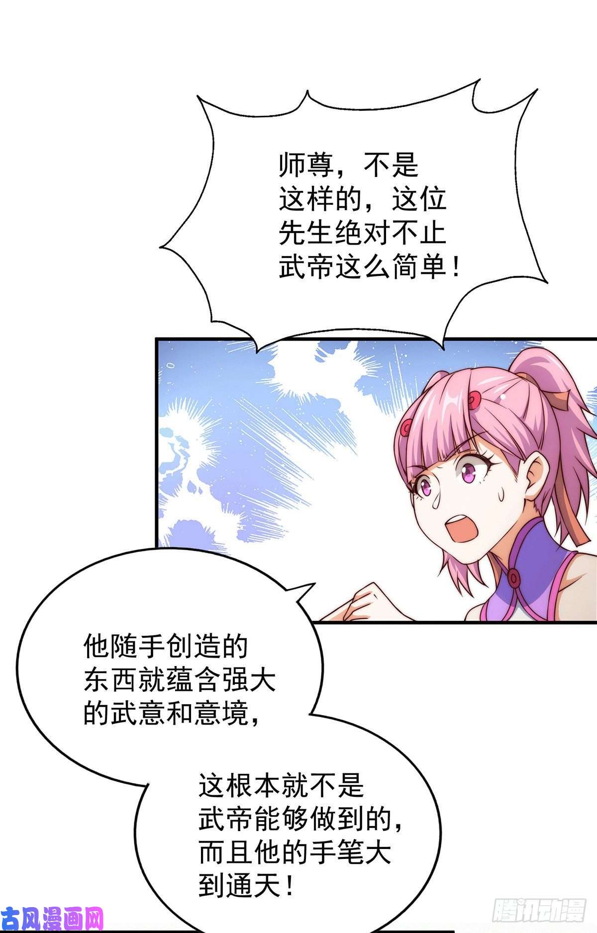 万人之上第76话 示好