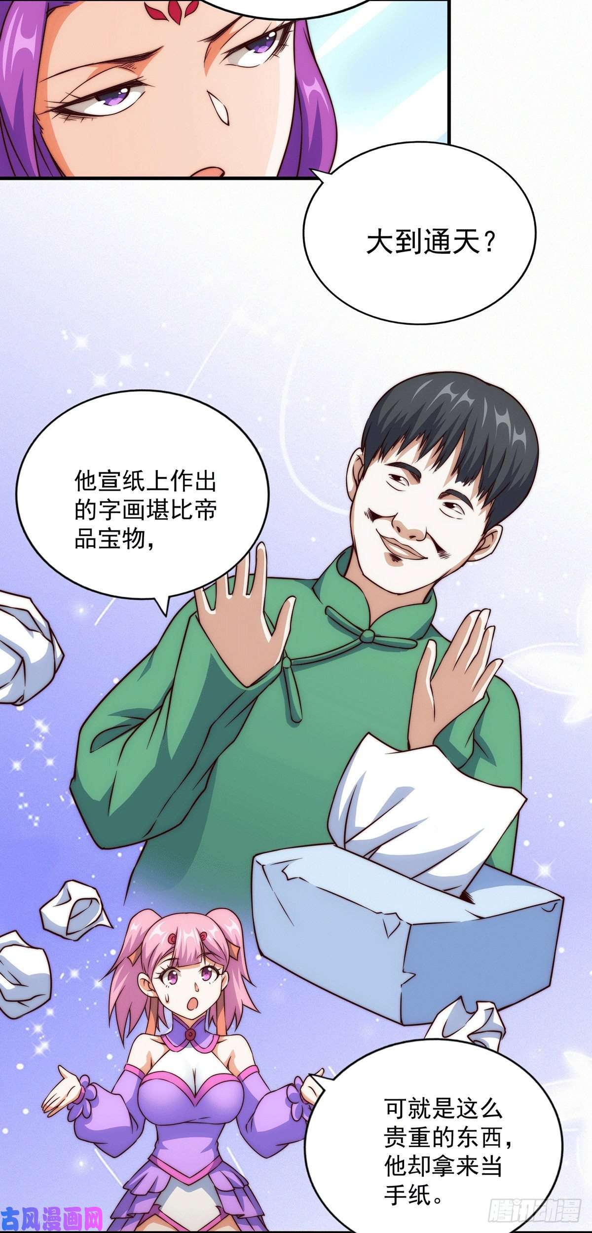 万人之上第76话 示好