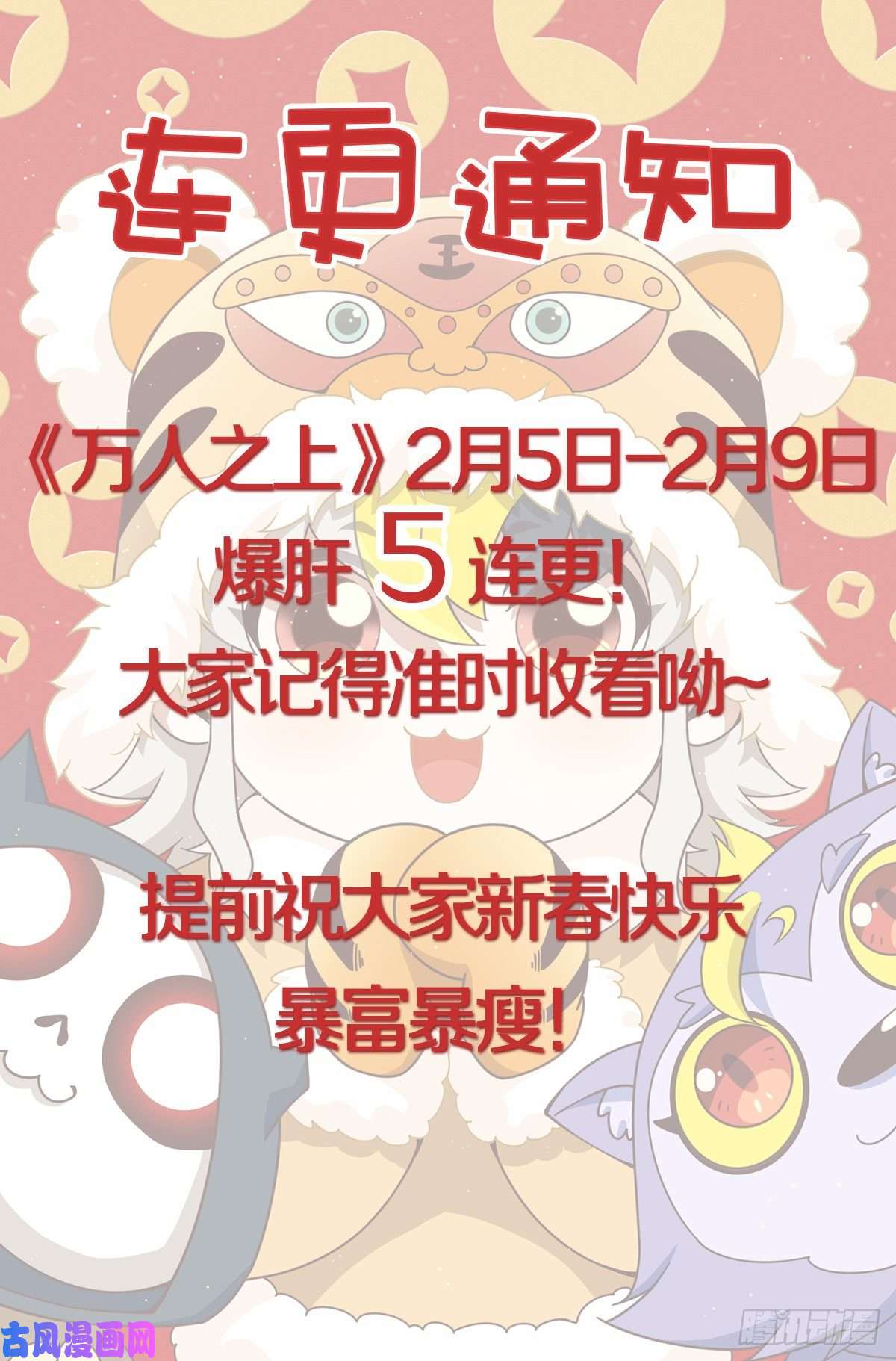 万人之上第78话 不作就不会死