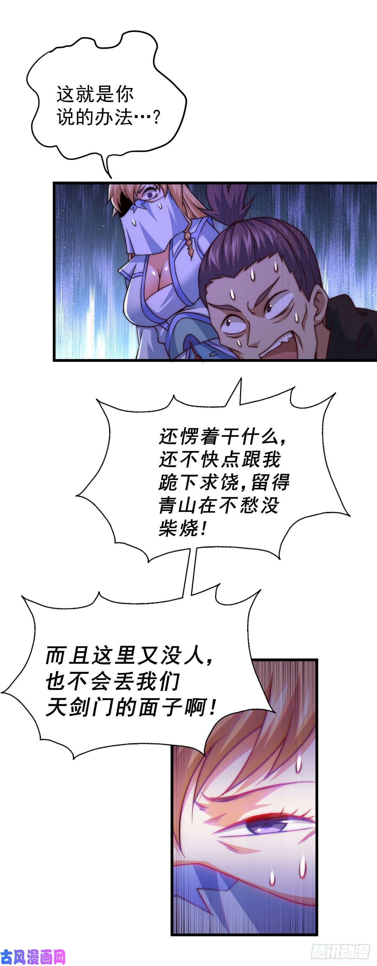 万人之上第79话 带大哥搞钱！