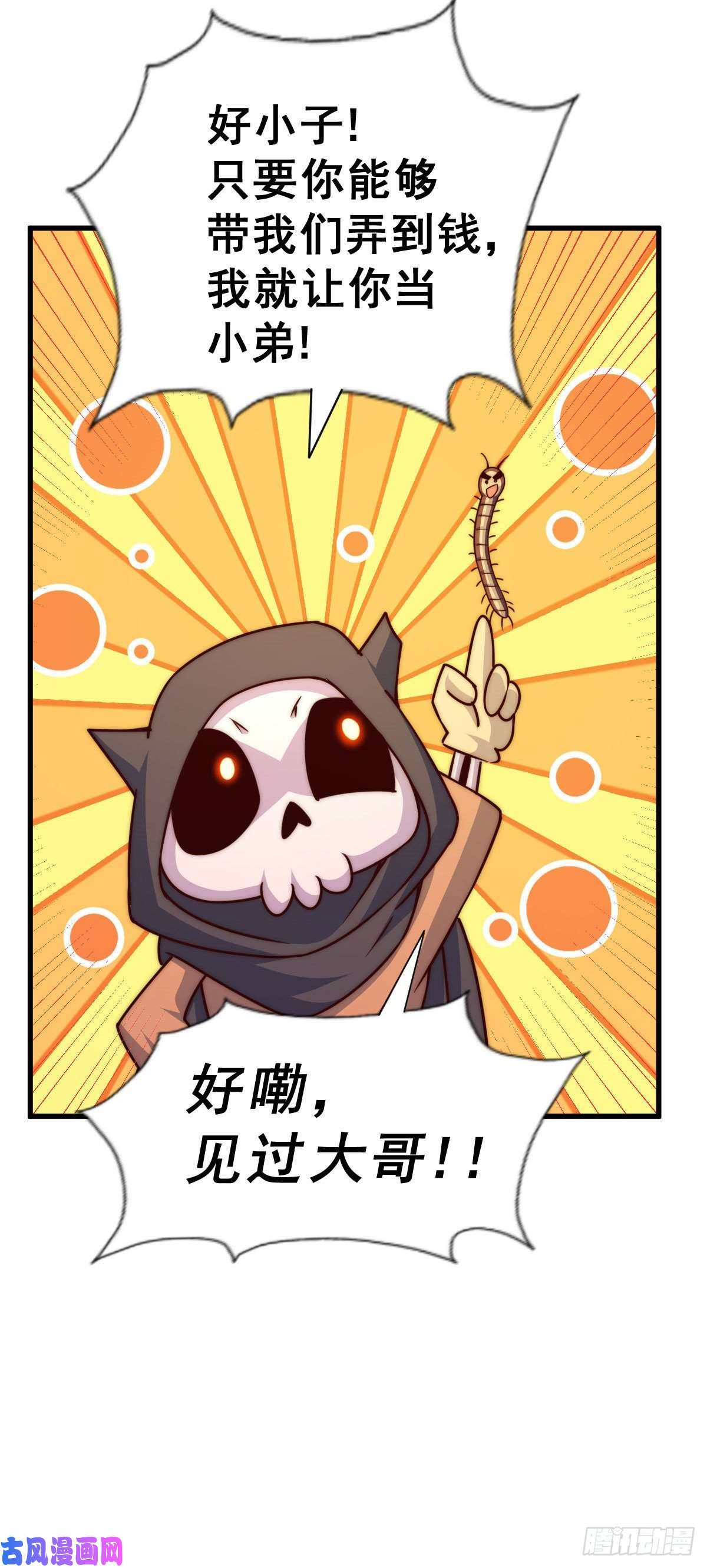 万人之上第79话 带大哥搞钱！