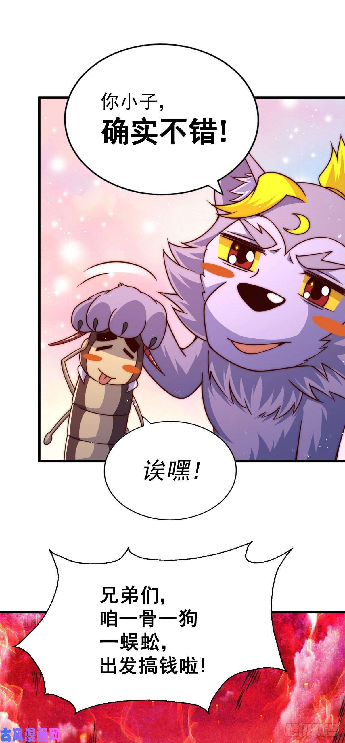 万人之上第79话 带大哥搞钱！