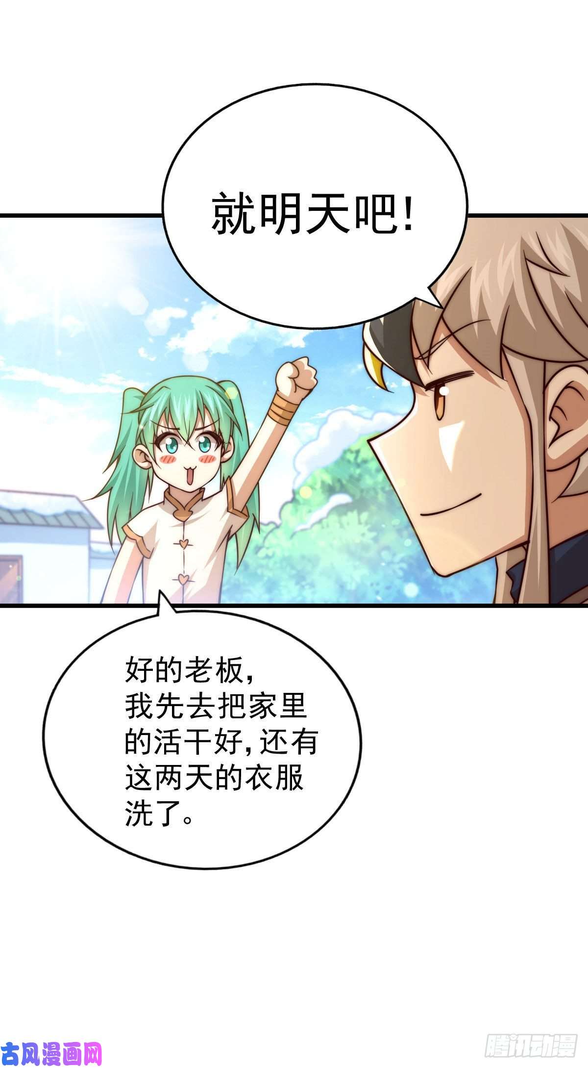 万人之上第79话 带大哥搞钱！