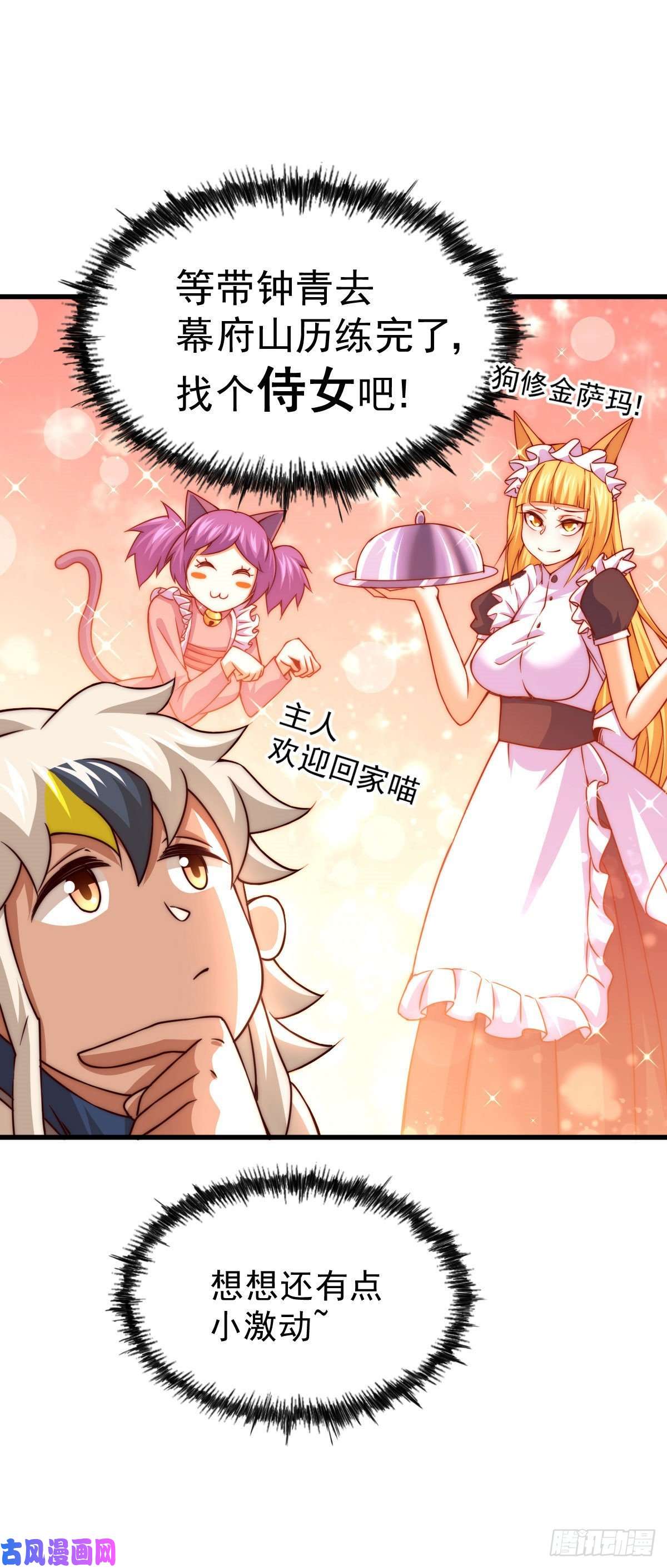 万人之上第79话 带大哥搞钱！