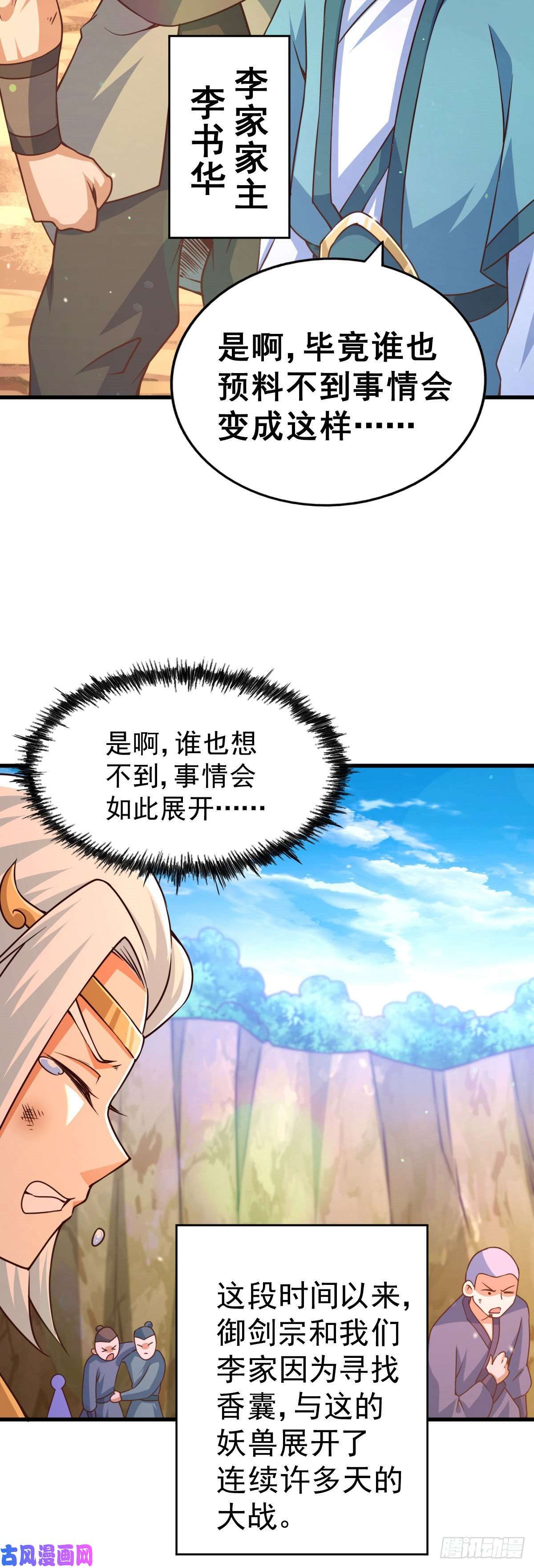万人之上第79话 带大哥搞钱！