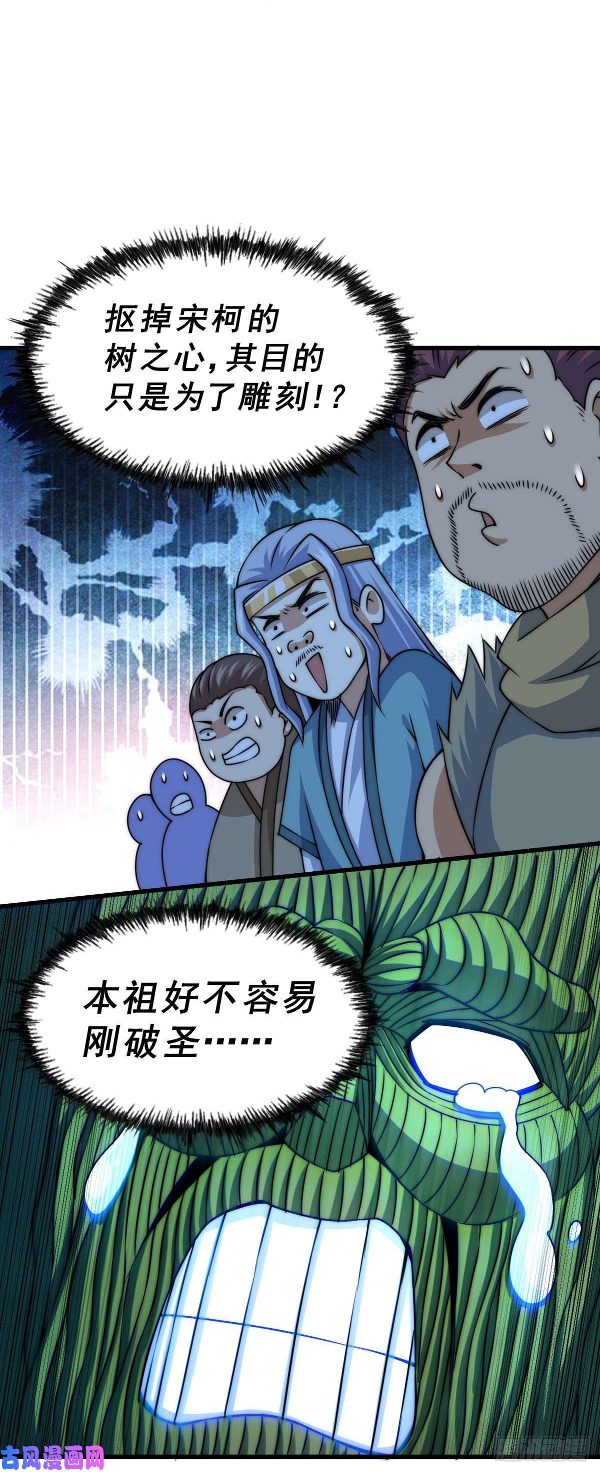 万人之上第82话 到手的钱钱又没了