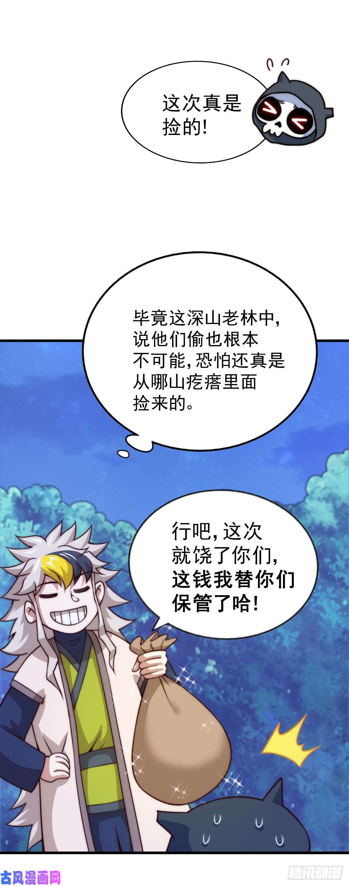 万人之上第82话 到手的钱钱又没了