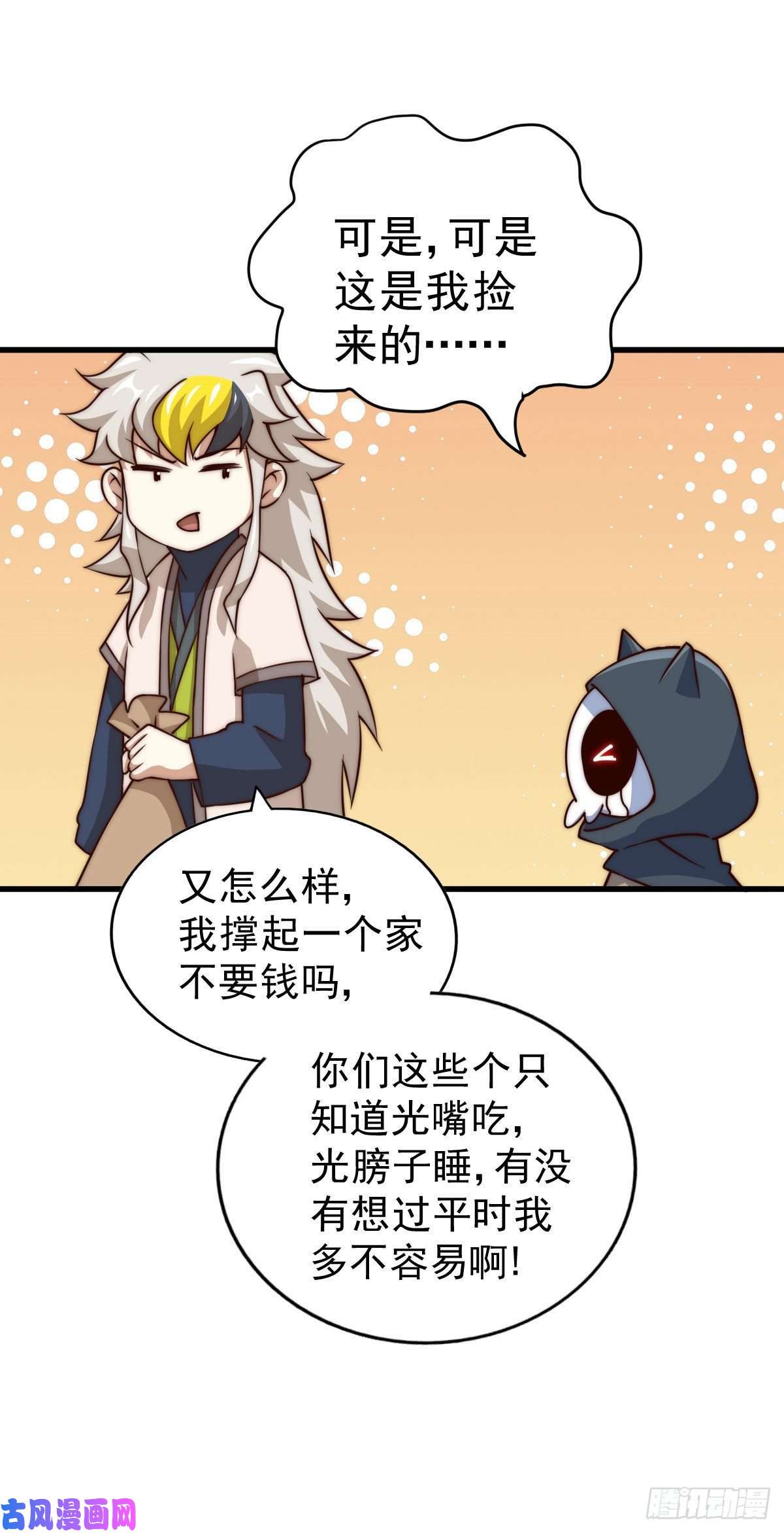 万人之上第82话 到手的钱钱又没了