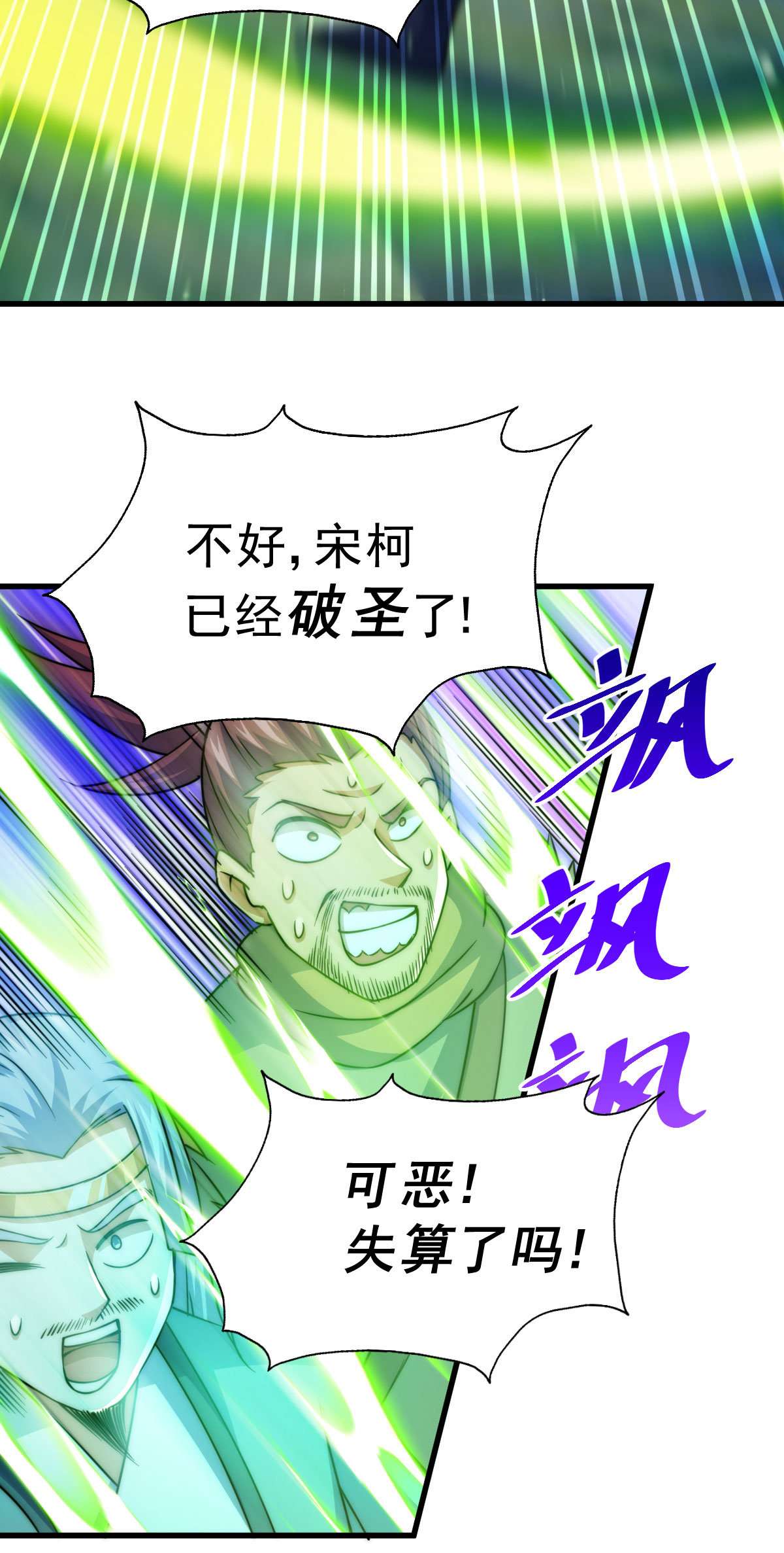 万人之上第81话 在宋柯眼前露营的凡人？