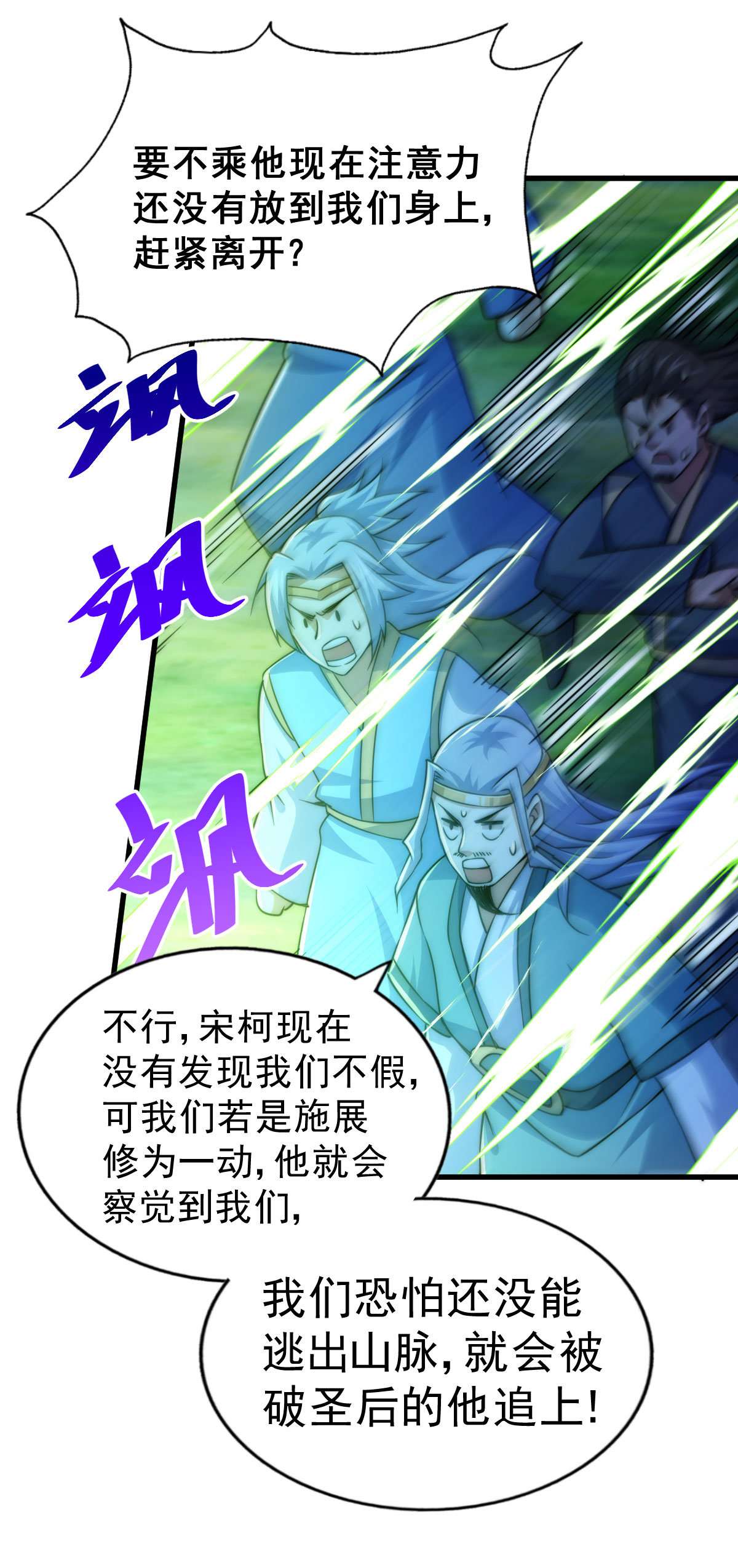 万人之上第81话 在宋柯眼前露营的凡人？