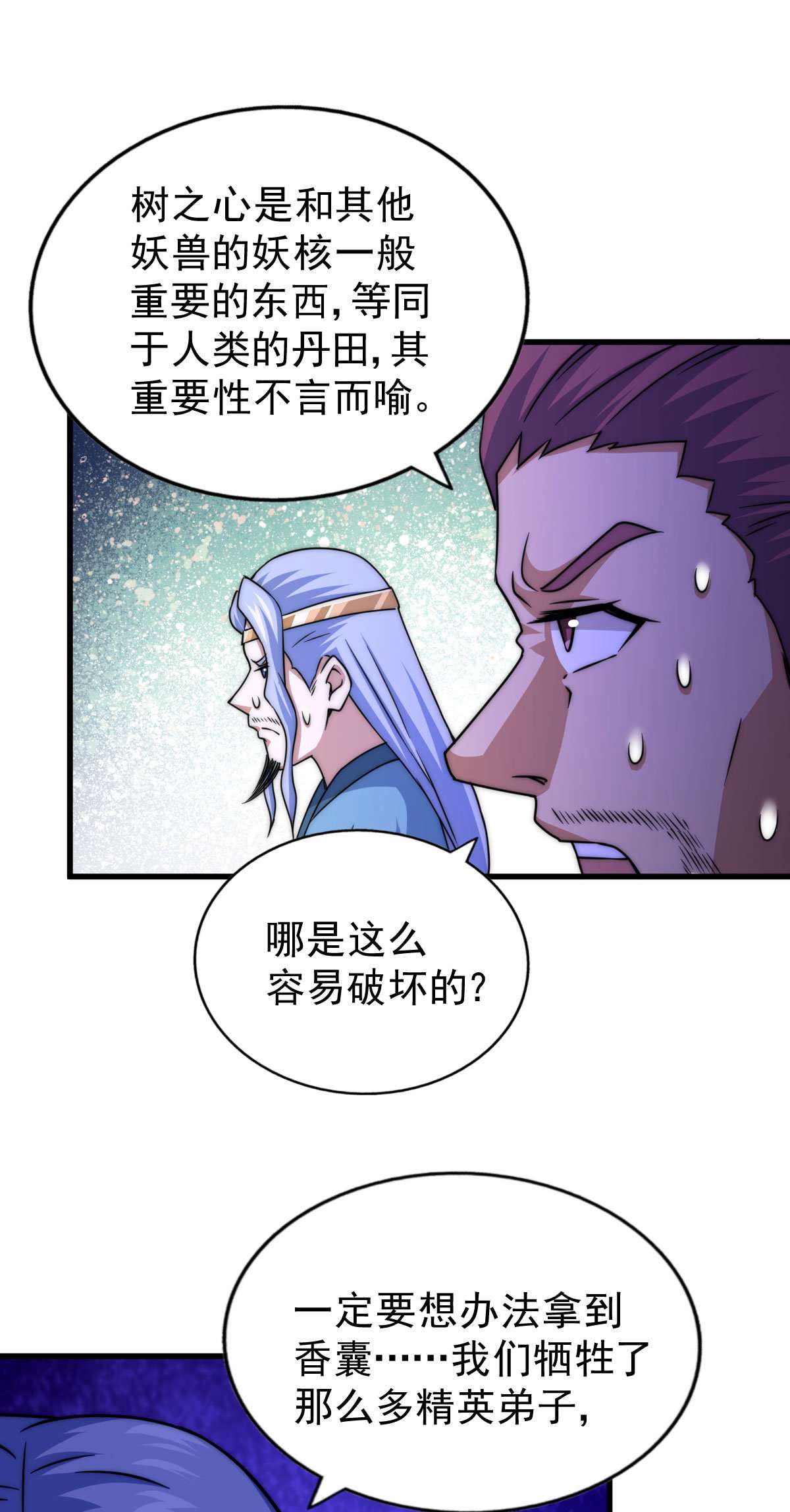 万人之上第81话 在宋柯眼前露营的凡人？