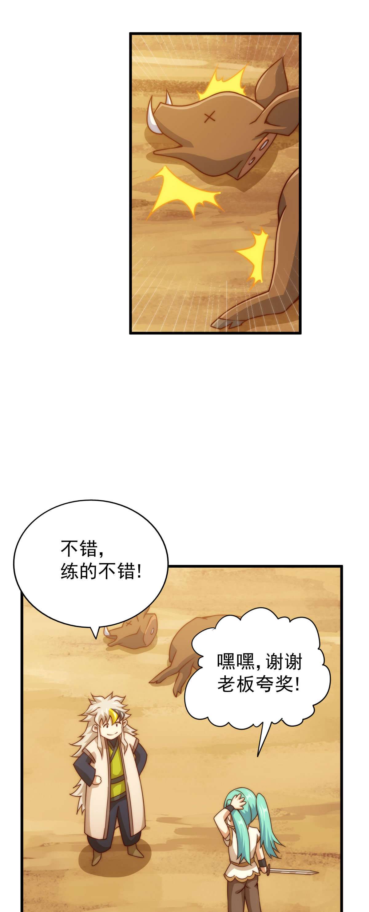 万人之上第81话 在宋柯眼前露营的凡人？