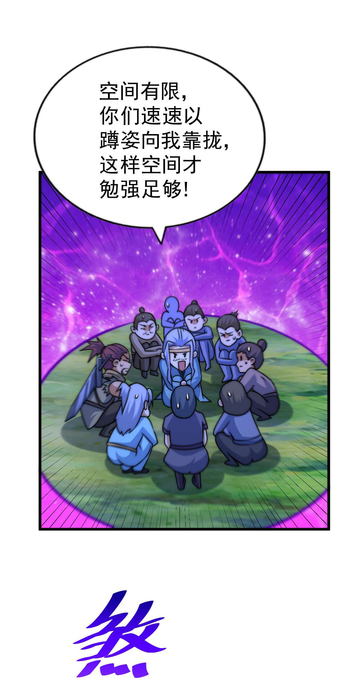 万人之上第81话 在宋柯眼前露营的凡人？