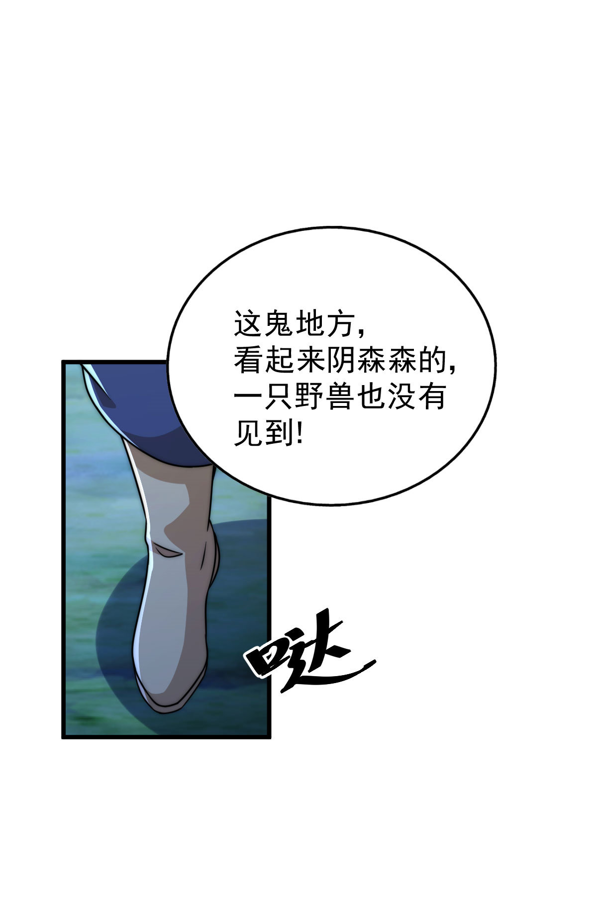 万人之上第81话 在宋柯眼前露营的凡人？