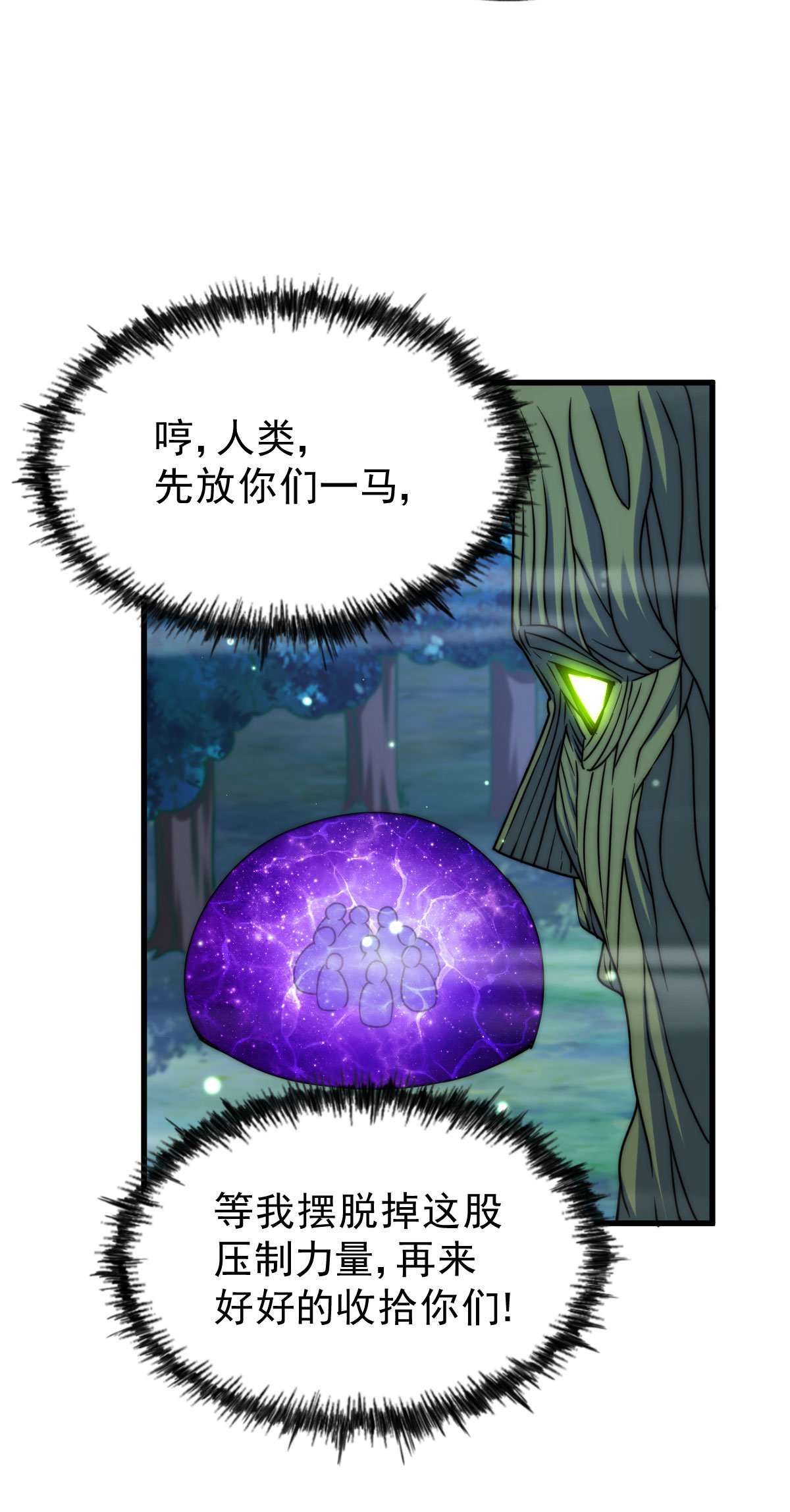 万人之上第81话 在宋柯眼前露营的凡人？