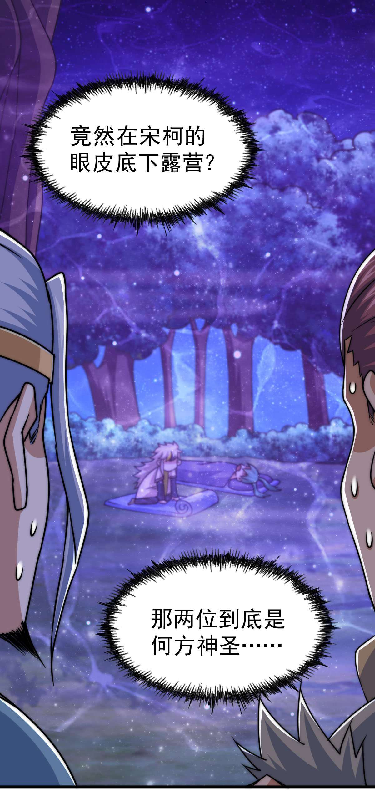 万人之上第81话 在宋柯眼前露营的凡人？