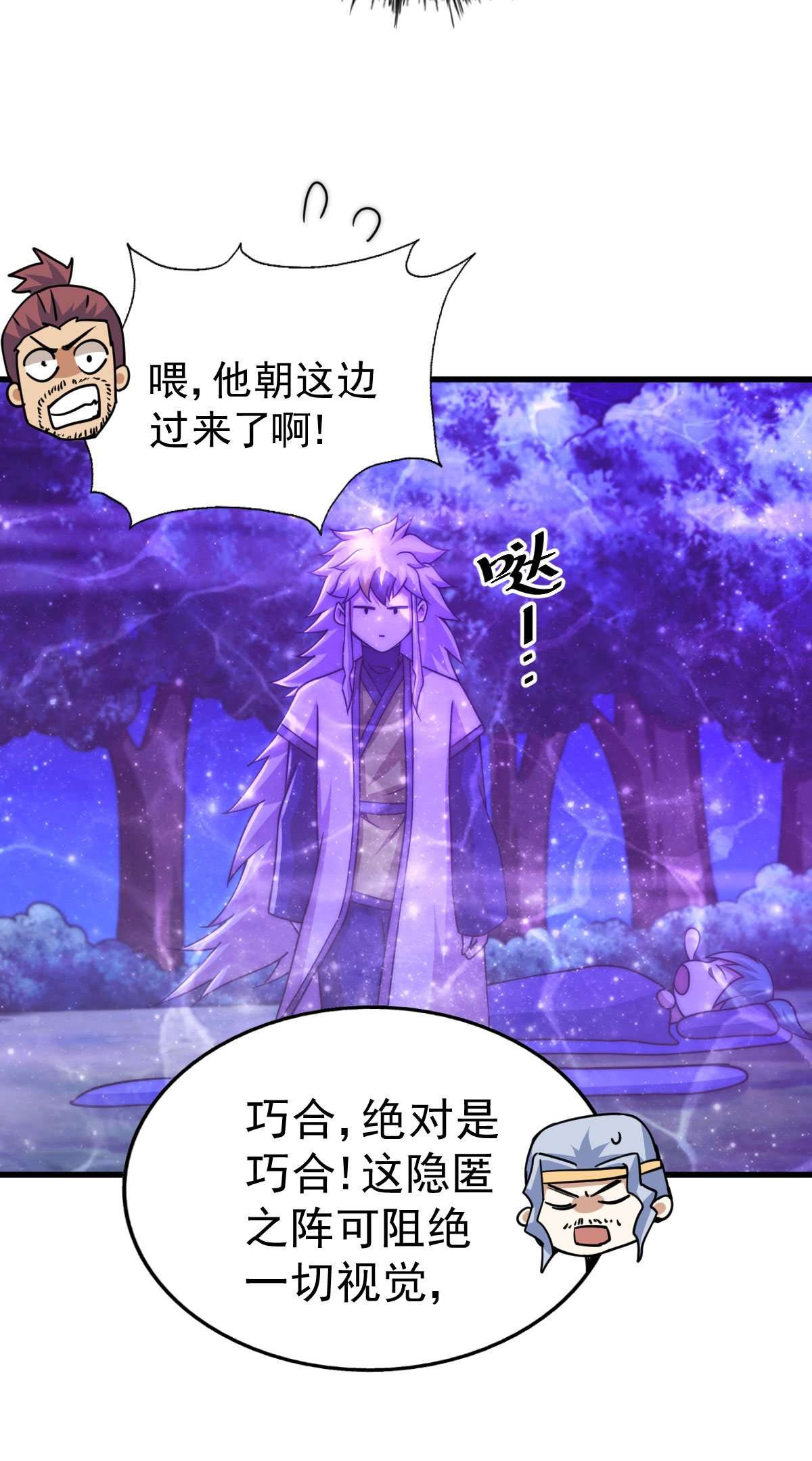 万人之上第81话 在宋柯眼前露营的凡人？