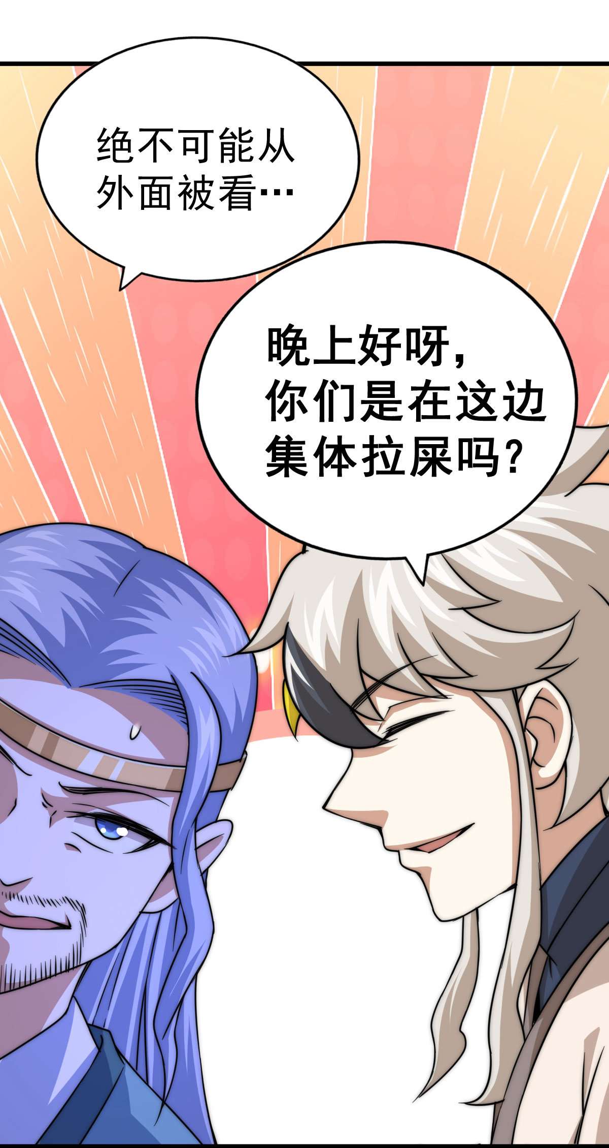 万人之上第81话 在宋柯眼前露营的凡人？