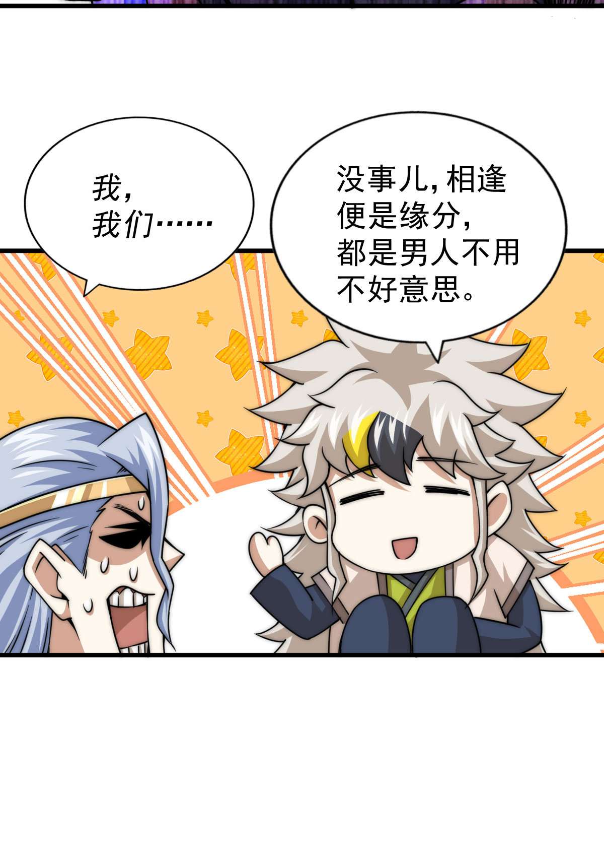 万人之上第81话 在宋柯眼前露营的凡人？