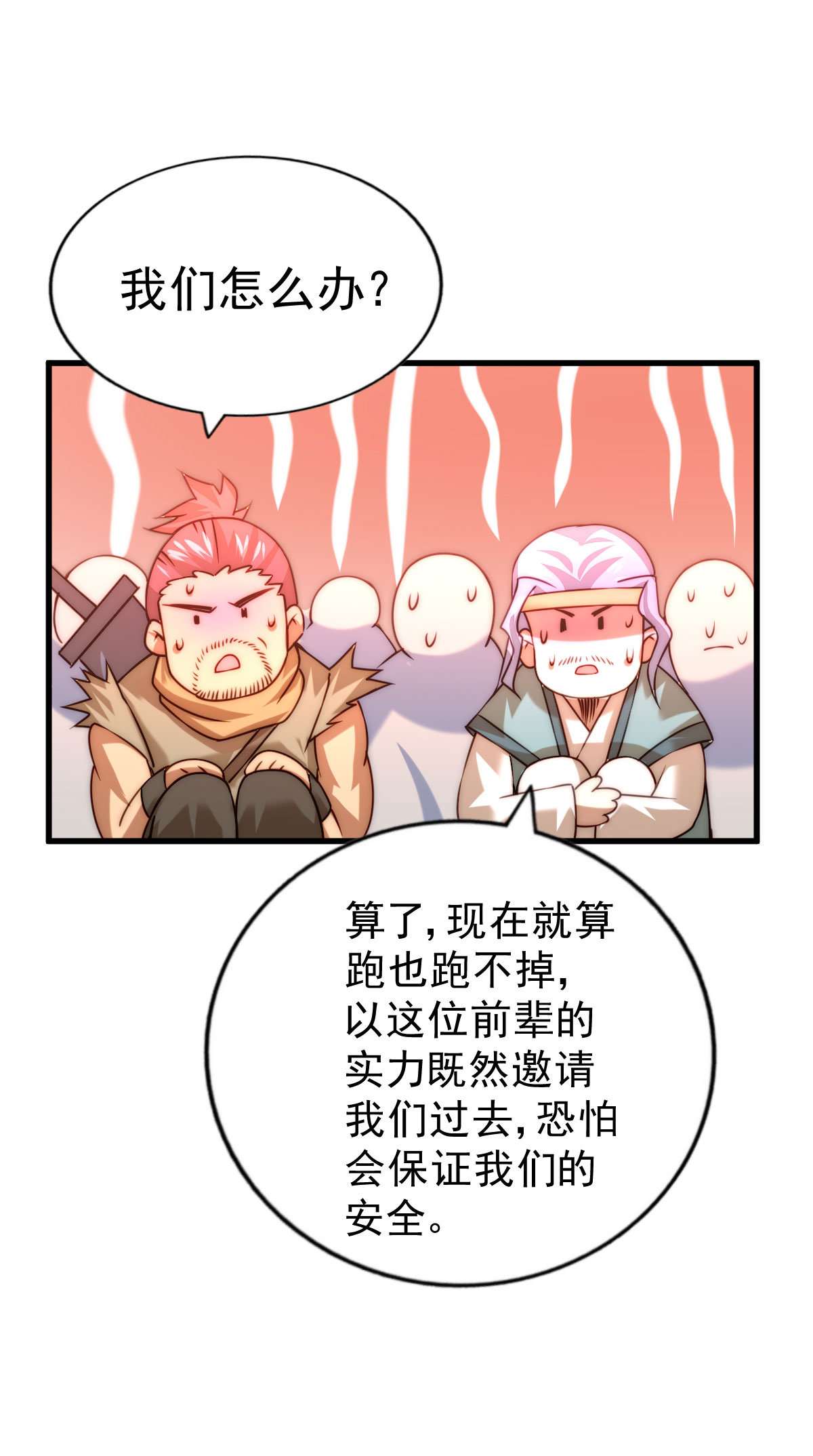 万人之上第81话 在宋柯眼前露营的凡人？