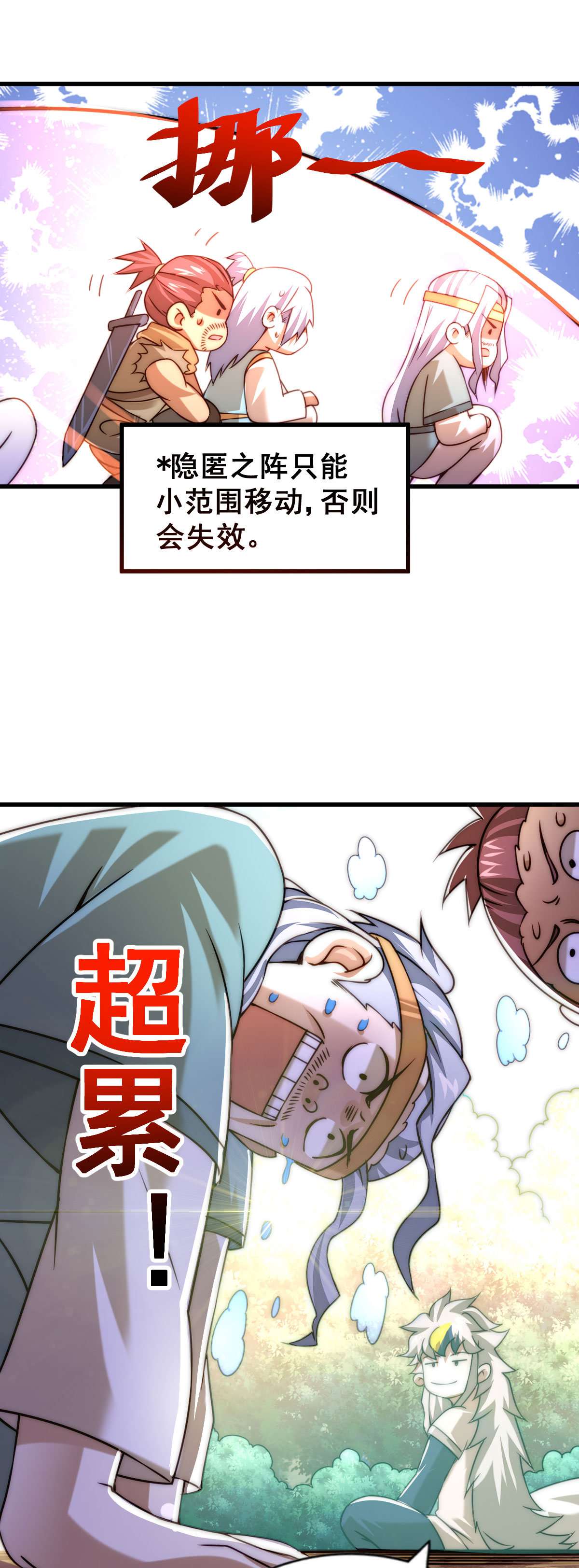 万人之上第81话 在宋柯眼前露营的凡人？