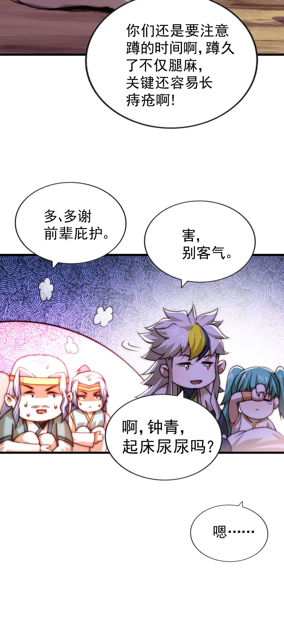 万人之上第81话 在宋柯眼前露营的凡人？