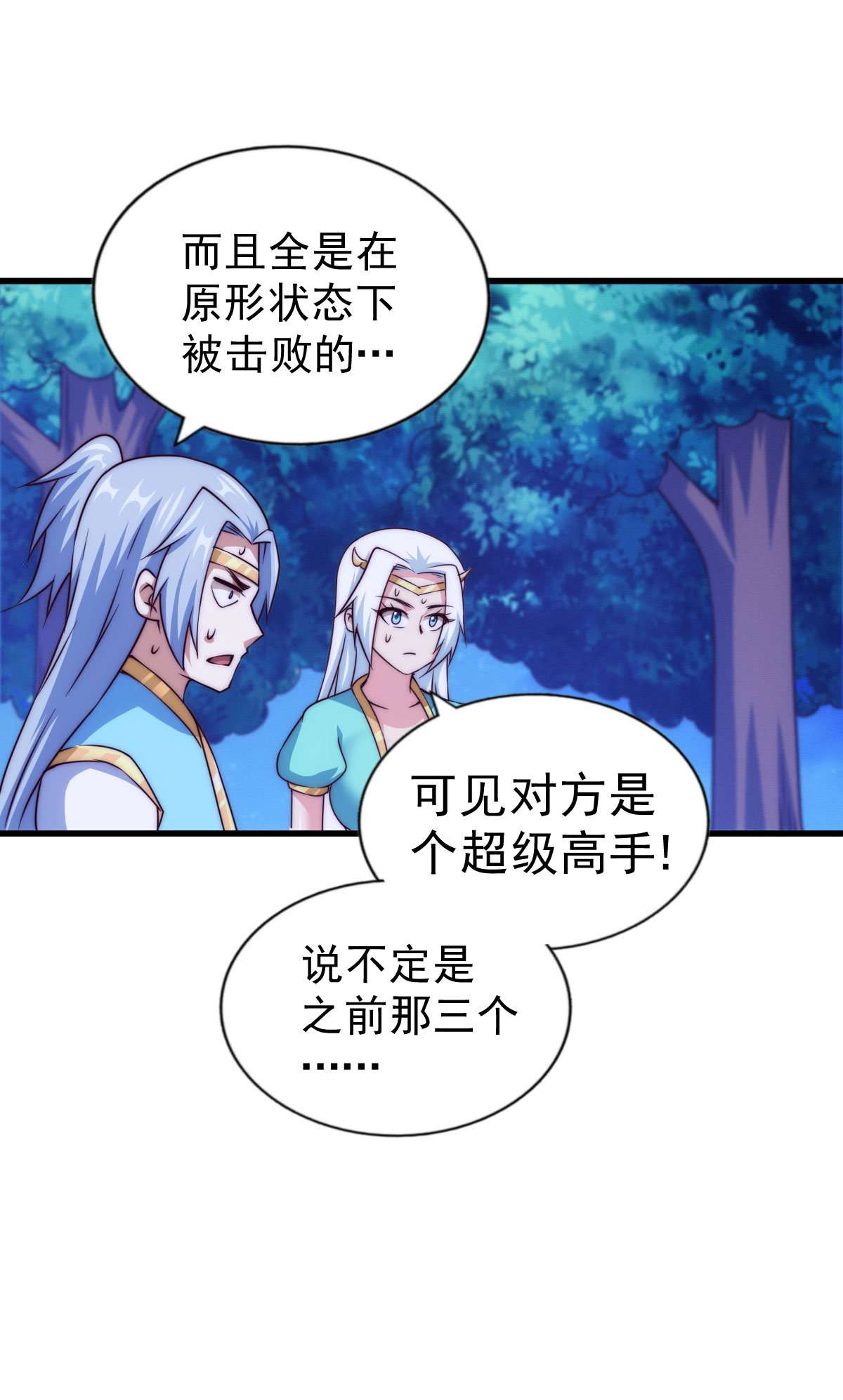 万人之上第81话 在宋柯眼前露营的凡人？