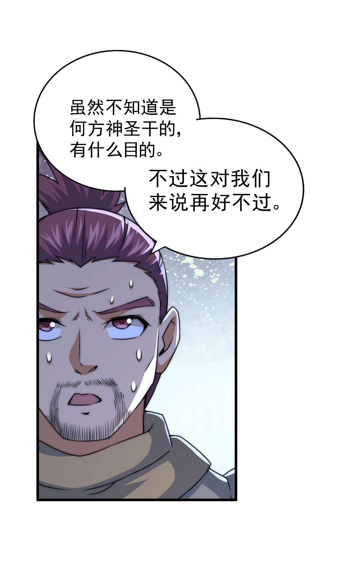 万人之上第81话 在宋柯眼前露营的凡人？