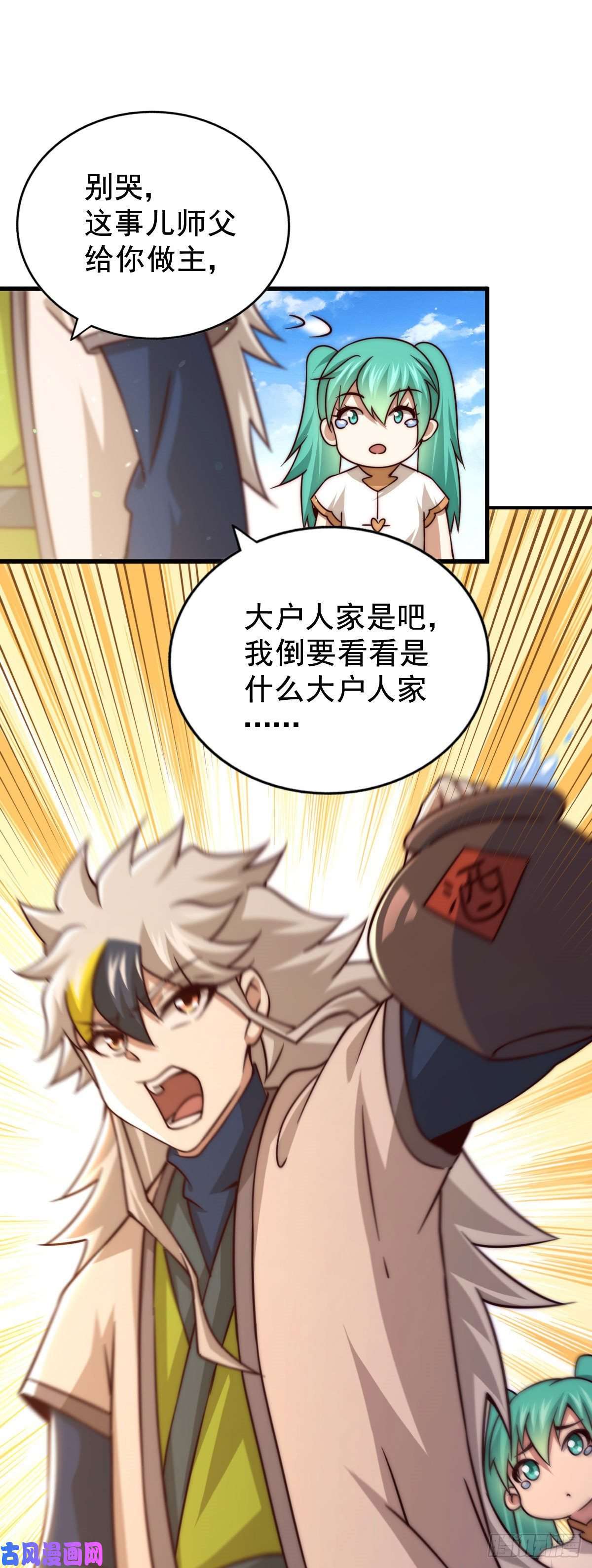 万人之上第84话 易先生要去提亲！