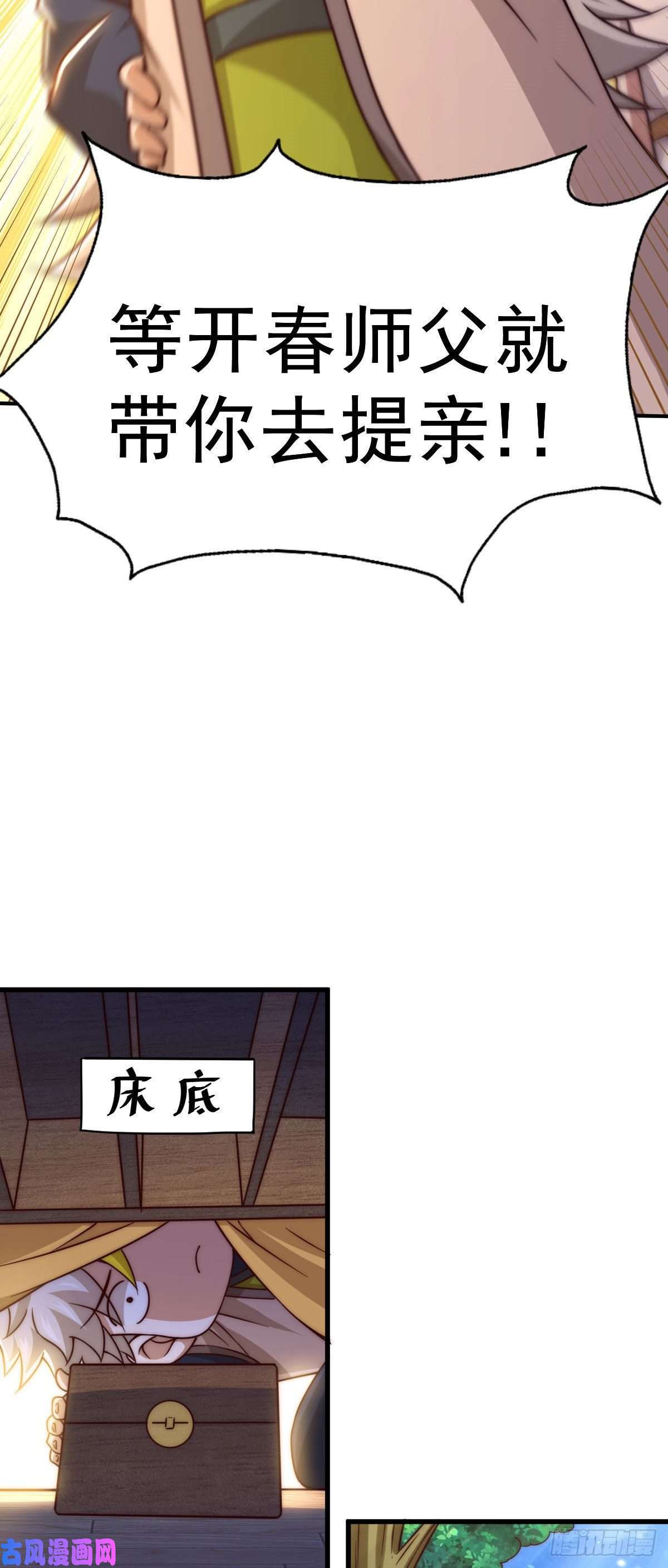 万人之上第84话 易先生要去提亲！