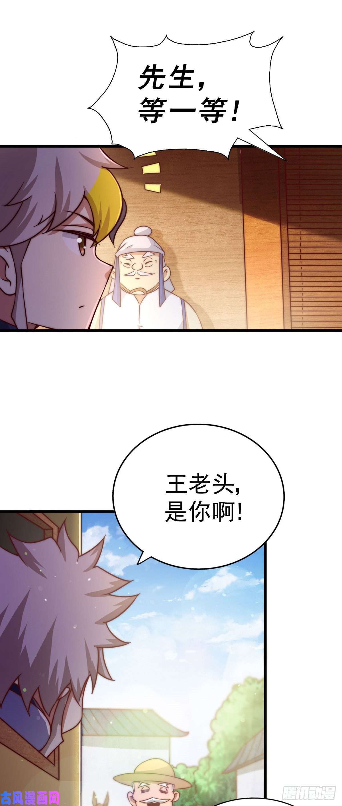 万人之上第84话 易先生要去提亲！
