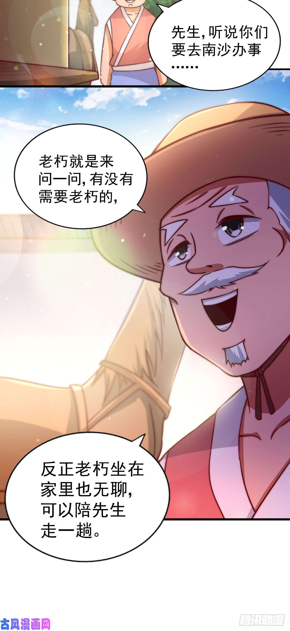 万人之上第84话 易先生要去提亲！