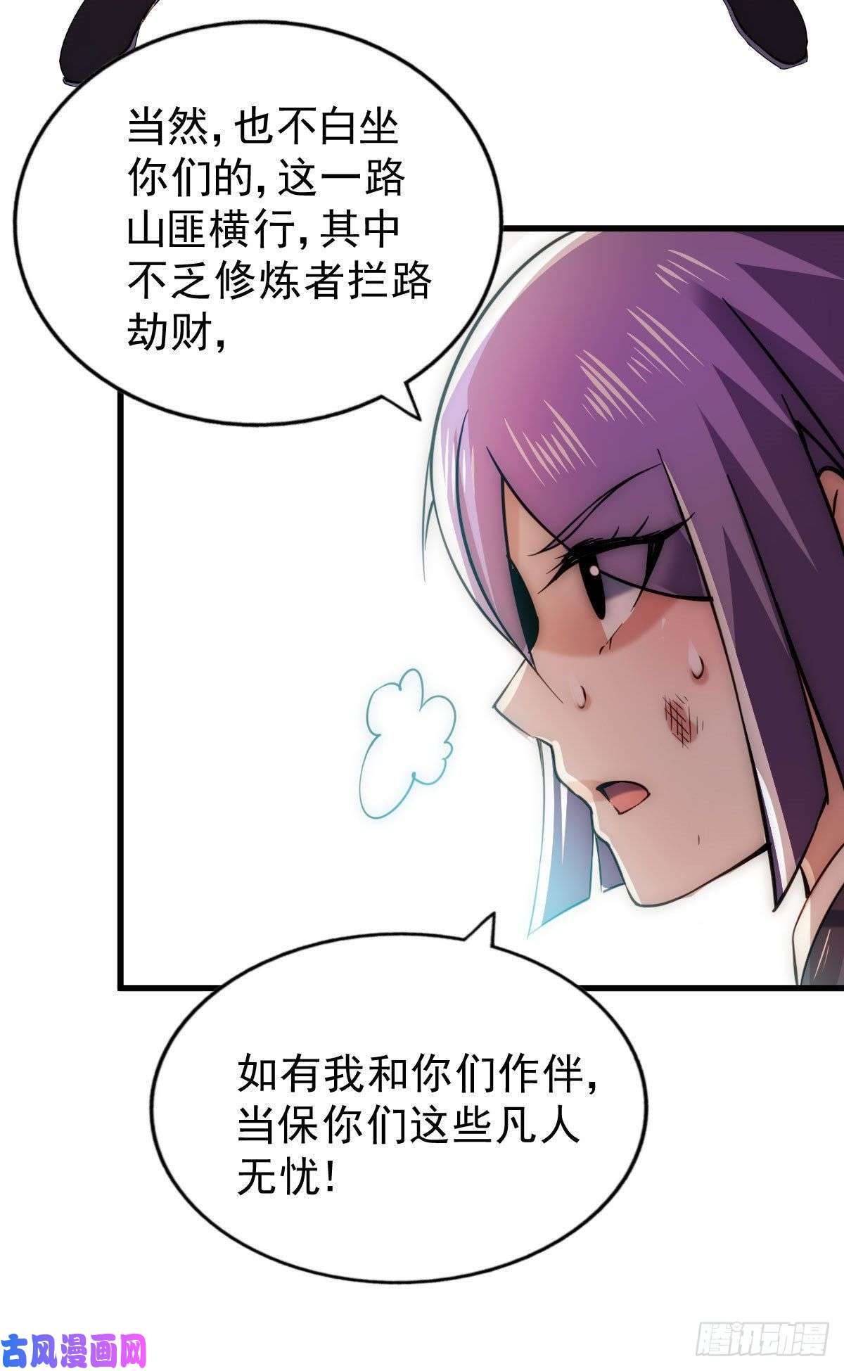 万人之上第84话 易先生要去提亲！