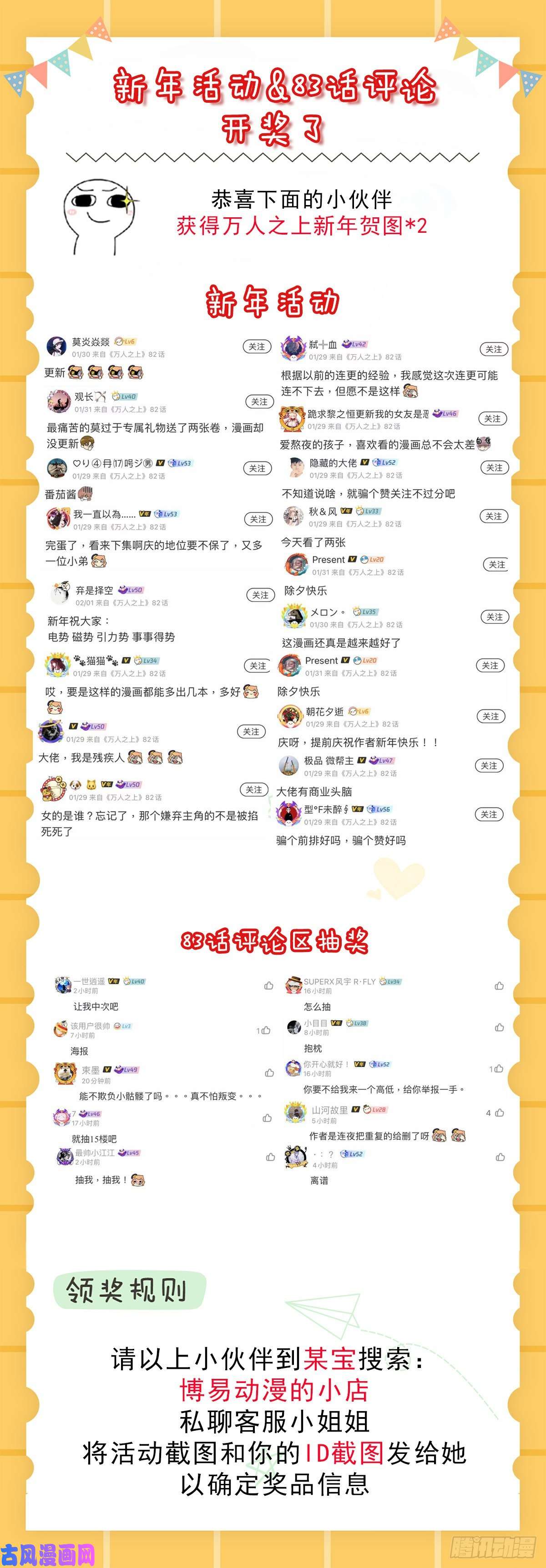 万人之上第84话 易先生要去提亲！